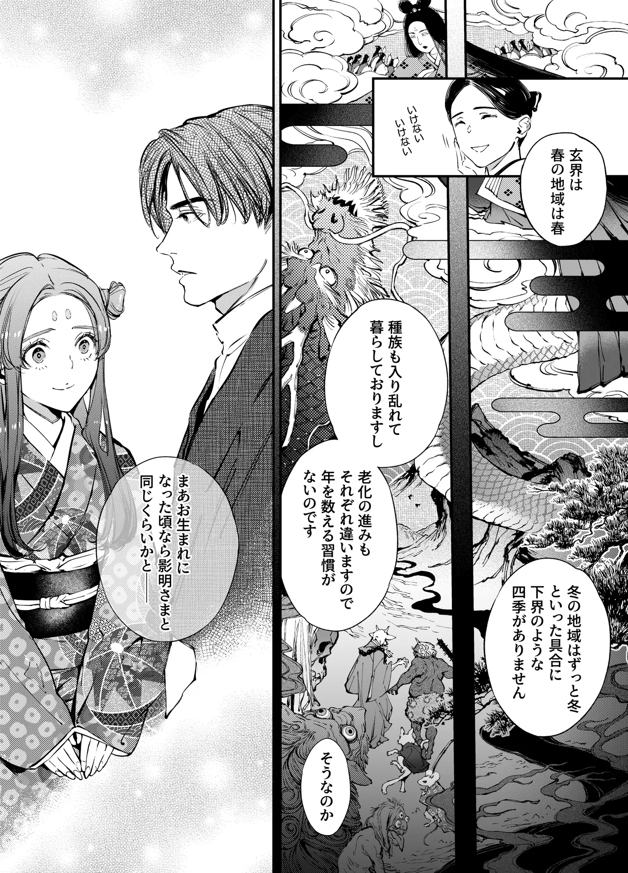 [米田ポロリス] 片端の桜 番外編 蕎麦はシネマの後で 이미지 번호 63