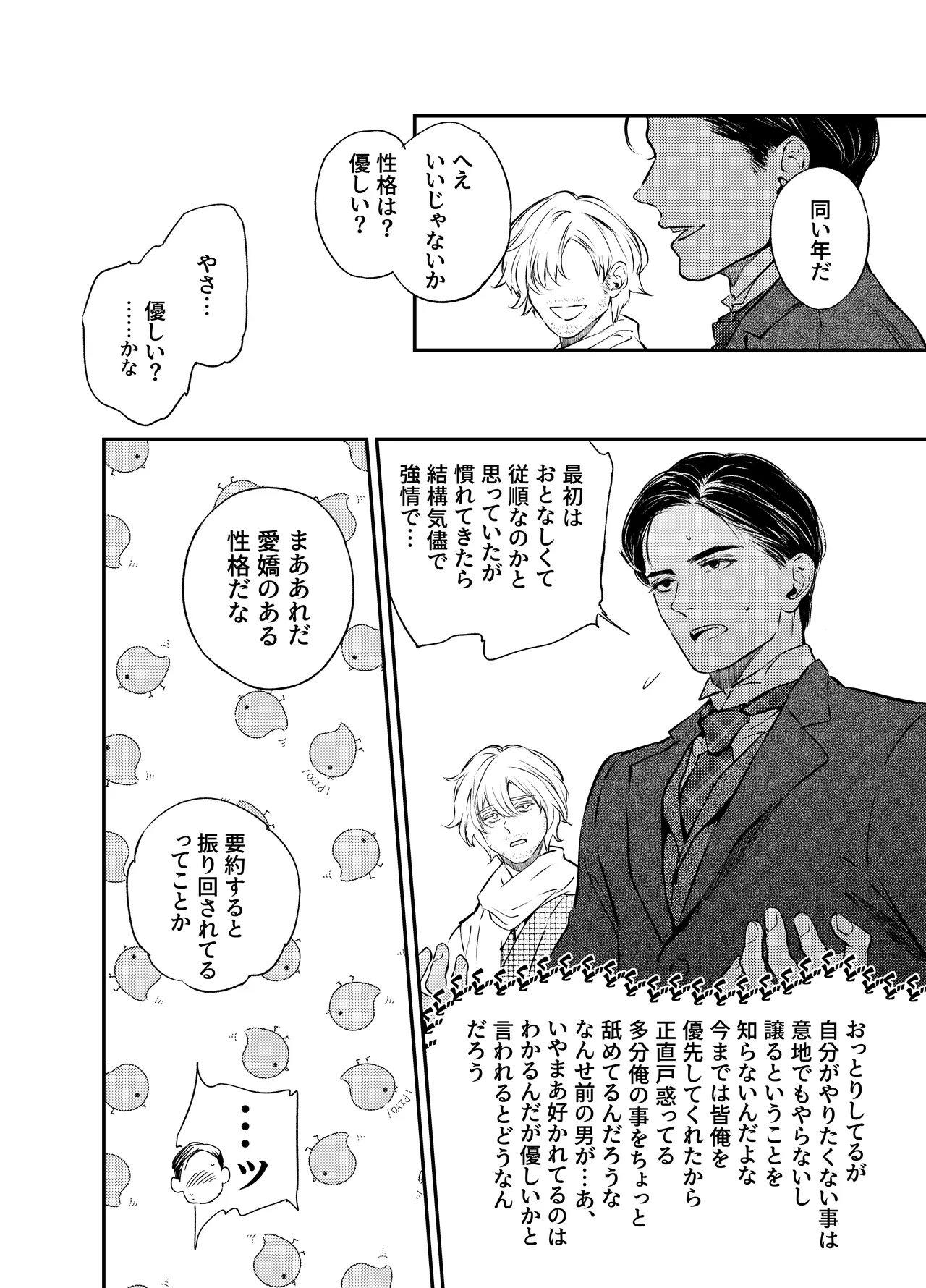 [米田ポロリス] 片端の桜 番外編 蕎麦はシネマの後で 이미지 번호 64