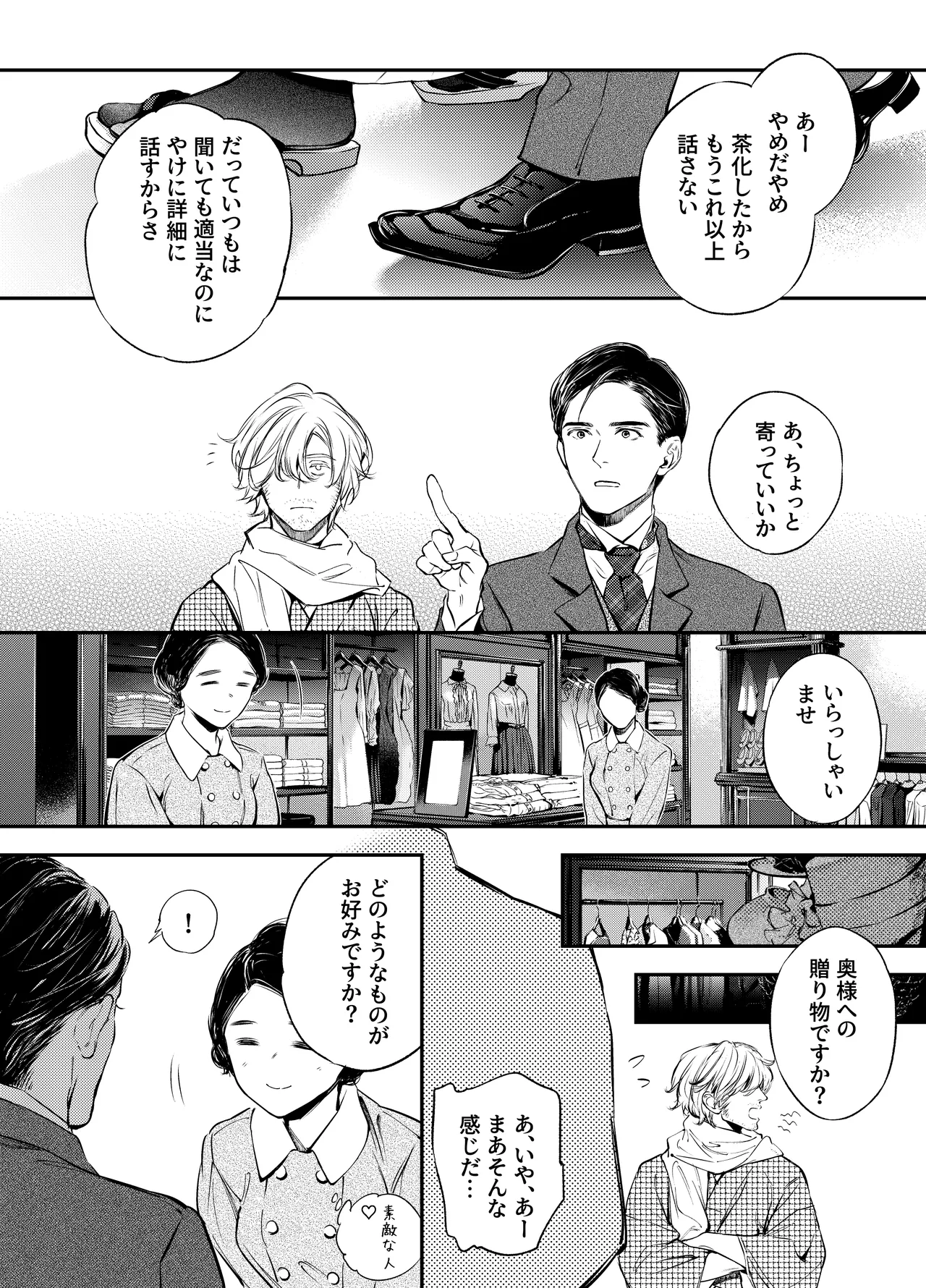 [米田ポロリス] 片端の桜 番外編 蕎麦はシネマの後で 이미지 번호 65