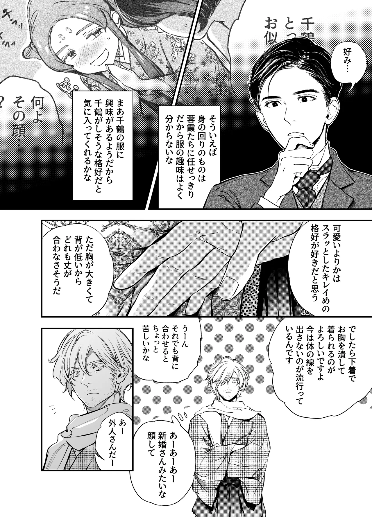 [米田ポロリス] 片端の桜 番外編 蕎麦はシネマの後で 이미지 번호 66