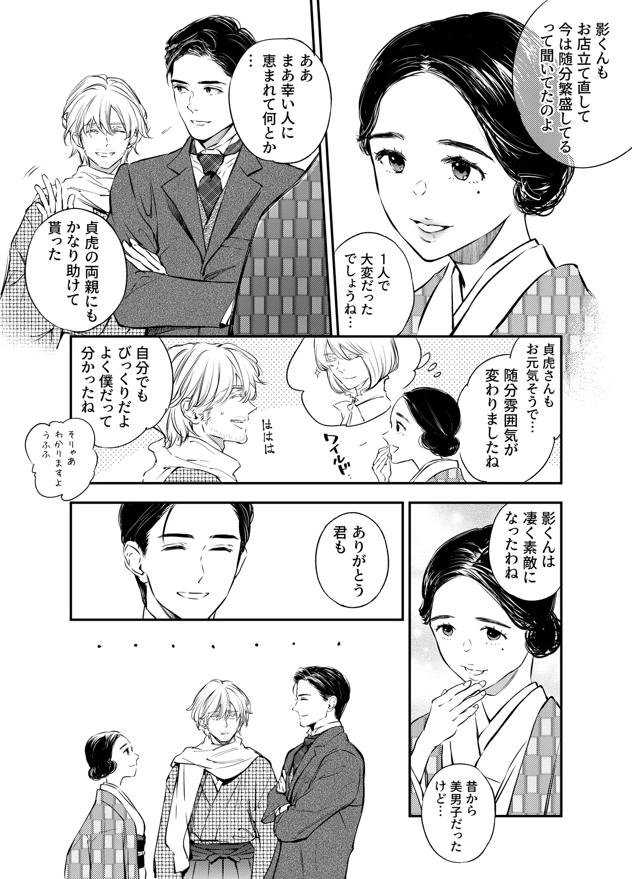 [米田ポロリス] 片端の桜 番外編 蕎麦はシネマの後で 이미지 번호 68