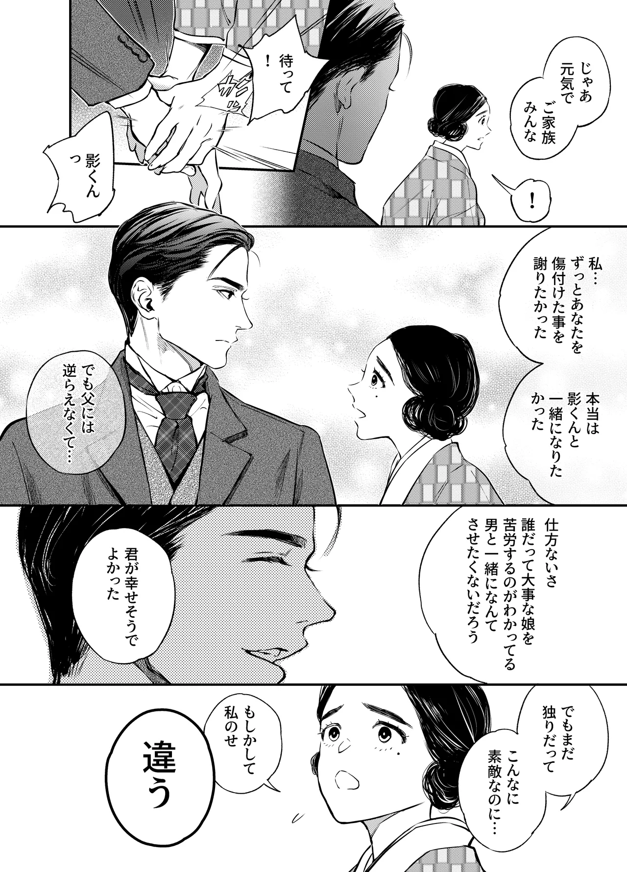 [米田ポロリス] 片端の桜 番外編 蕎麦はシネマの後で 이미지 번호 70