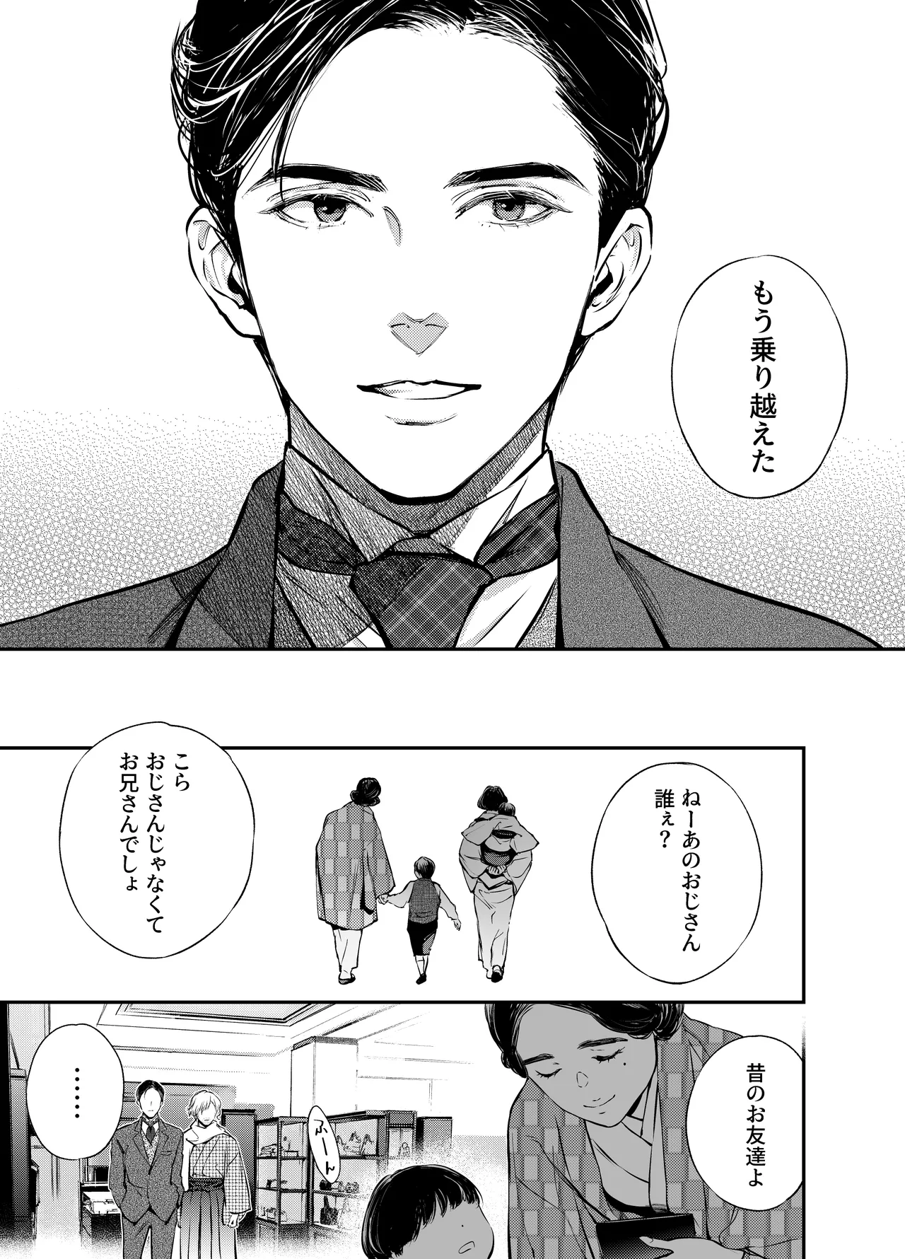 [米田ポロリス] 片端の桜 番外編 蕎麦はシネマの後で 이미지 번호 71