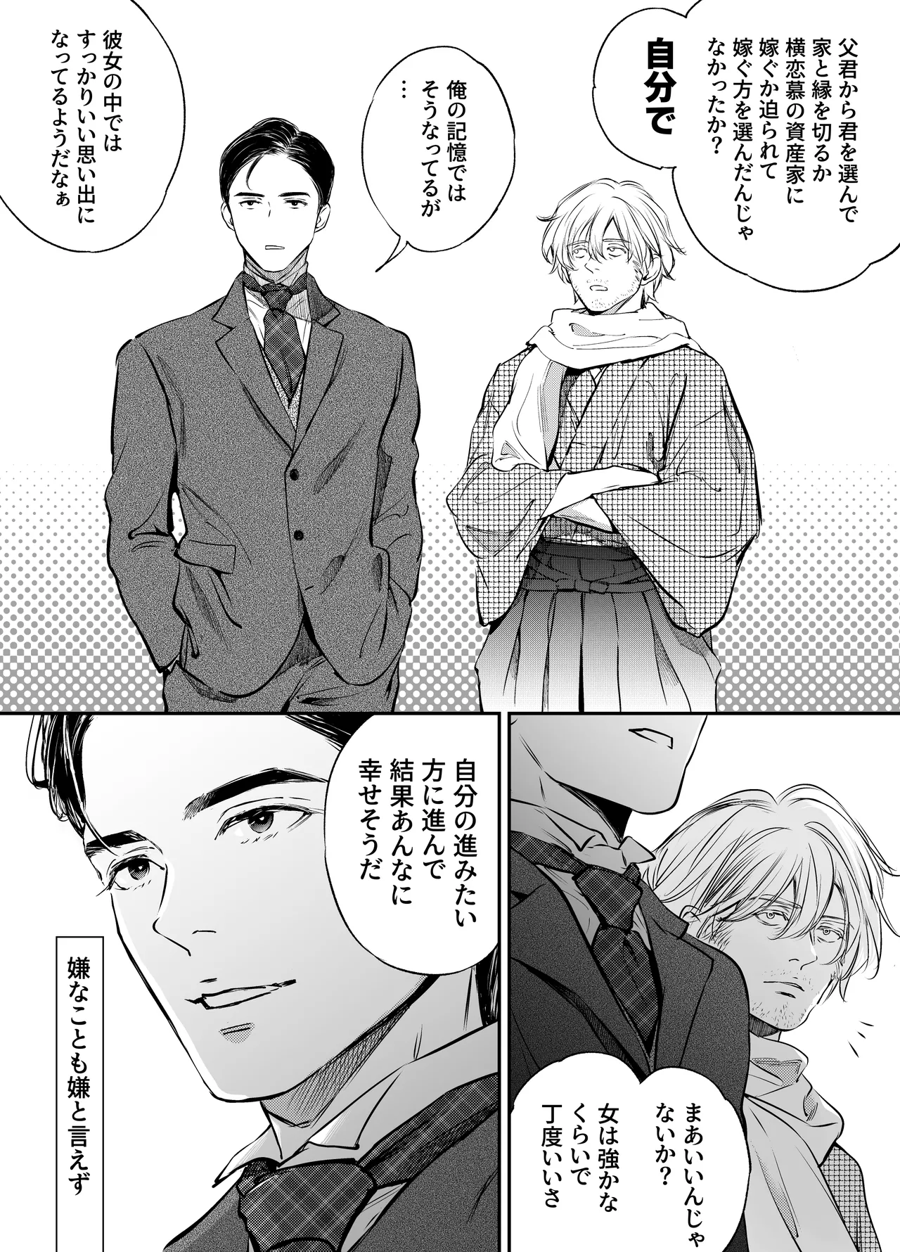 [米田ポロリス] 片端の桜 番外編 蕎麦はシネマの後で 이미지 번호 72