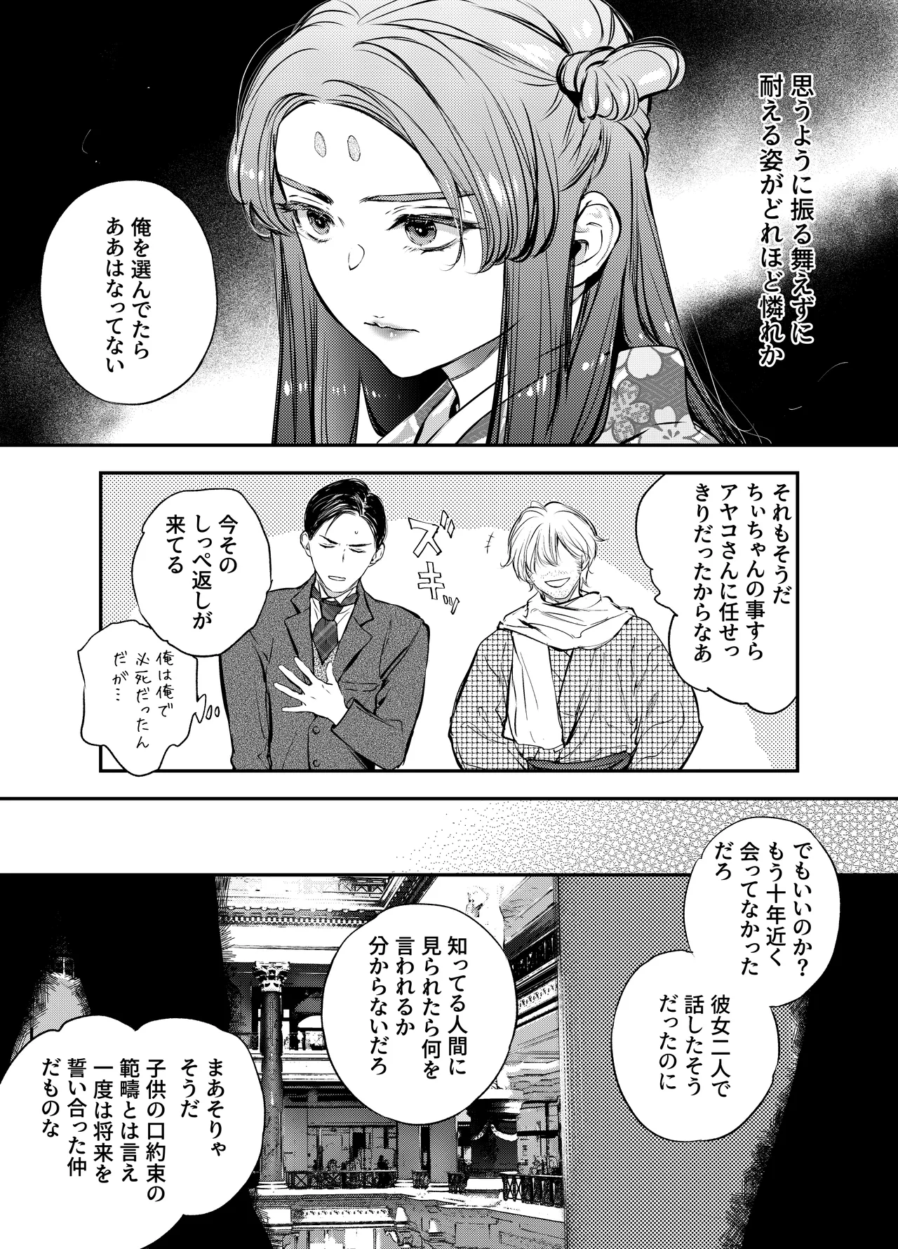 [米田ポロリス] 片端の桜 番外編 蕎麦はシネマの後で 이미지 번호 73