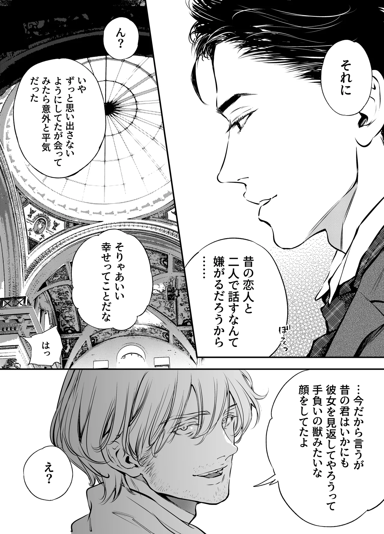 [米田ポロリス] 片端の桜 番外編 蕎麦はシネマの後で 이미지 번호 74