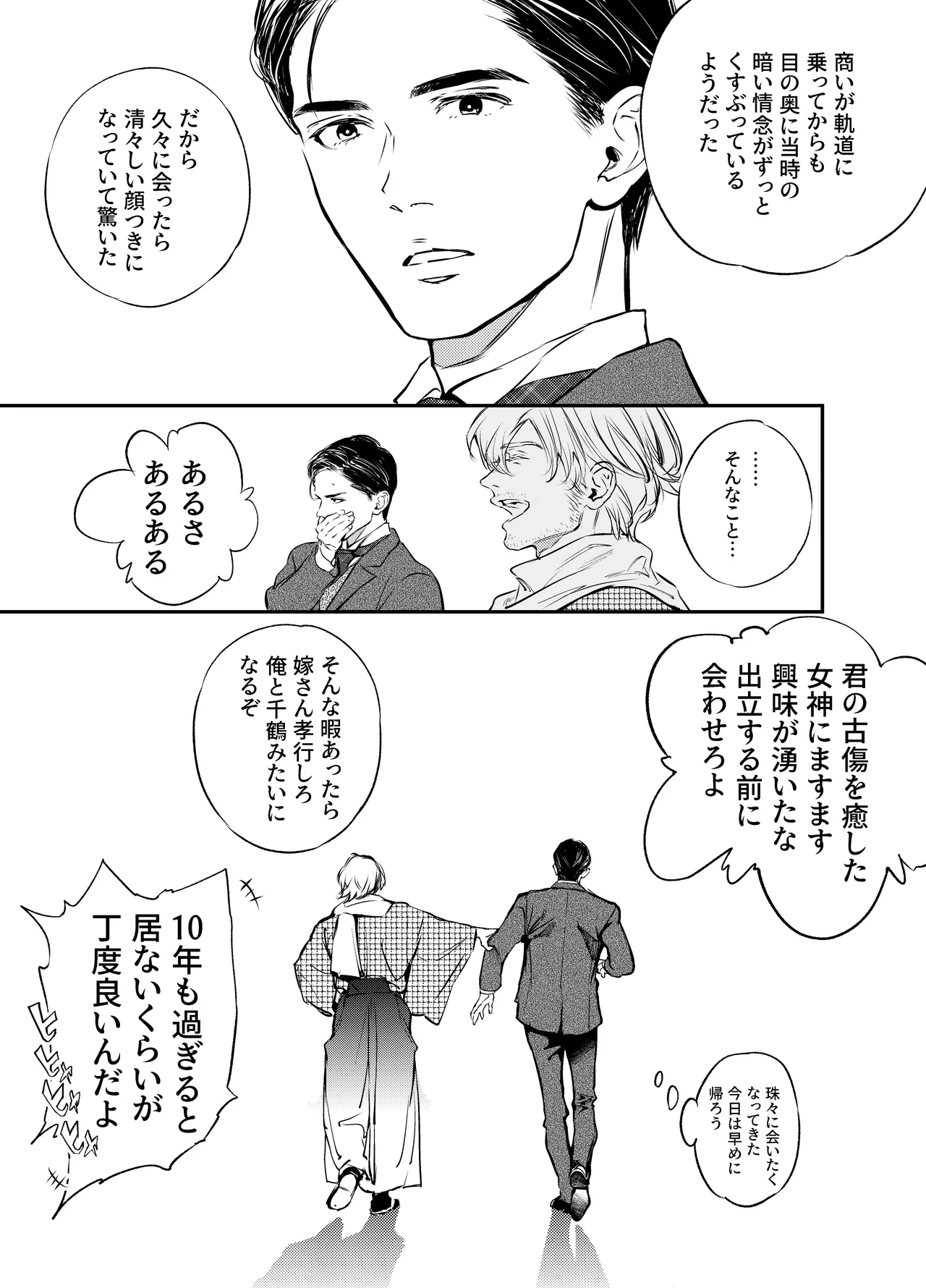 [米田ポロリス] 片端の桜 番外編 蕎麦はシネマの後で 이미지 번호 75