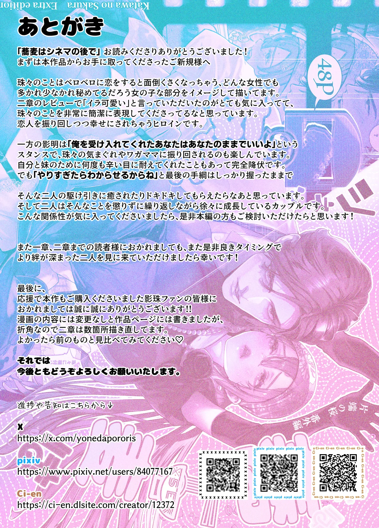 [米田ポロリス] 片端の桜 番外編 蕎麦はシネマの後で 이미지 번호 76