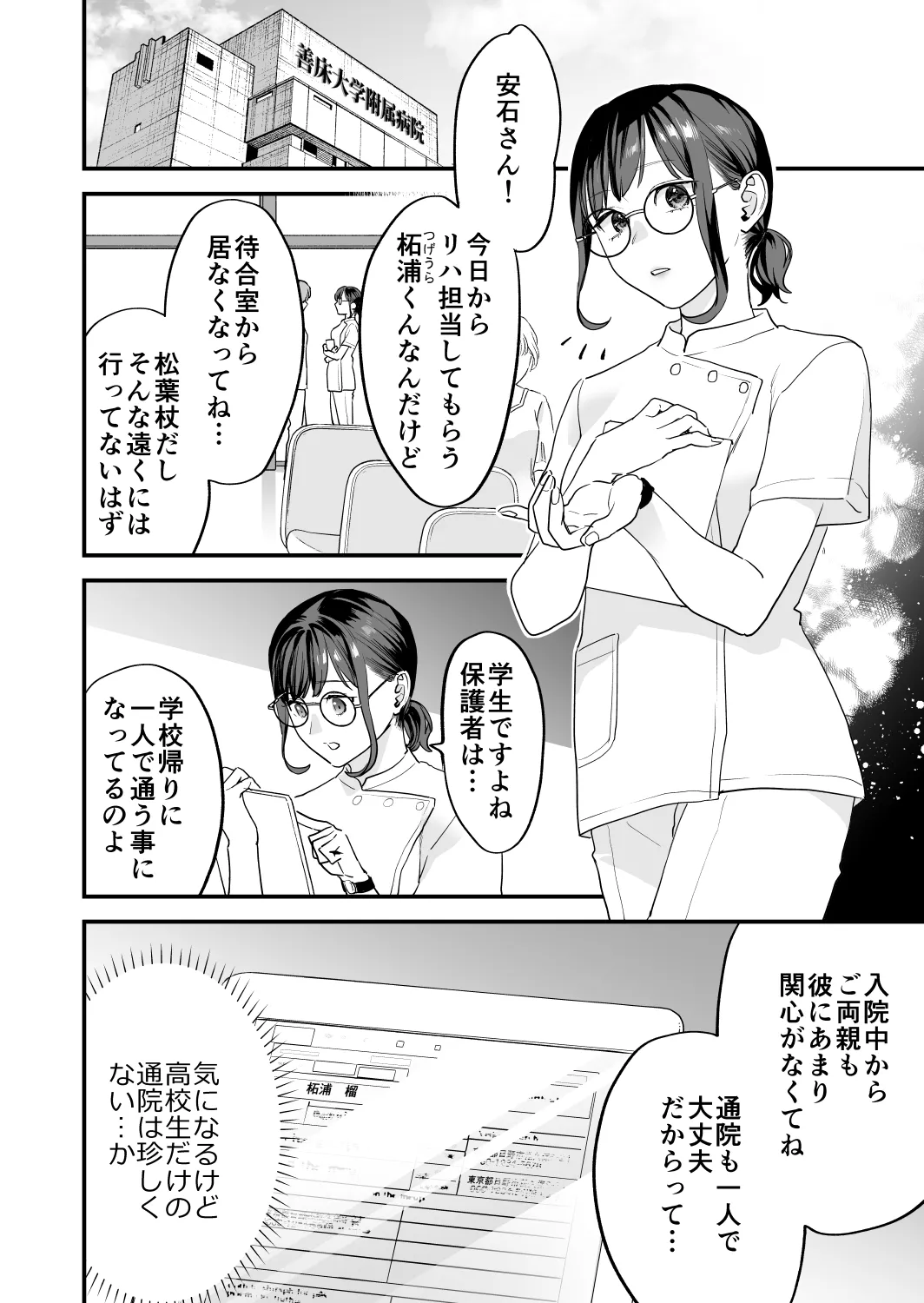 [Mushaburu (Musha Sabu)] Suki ni Nattara Dame, Nanoni -Toshi no Hanareta Onee-san- [Digital] 图片编号 12