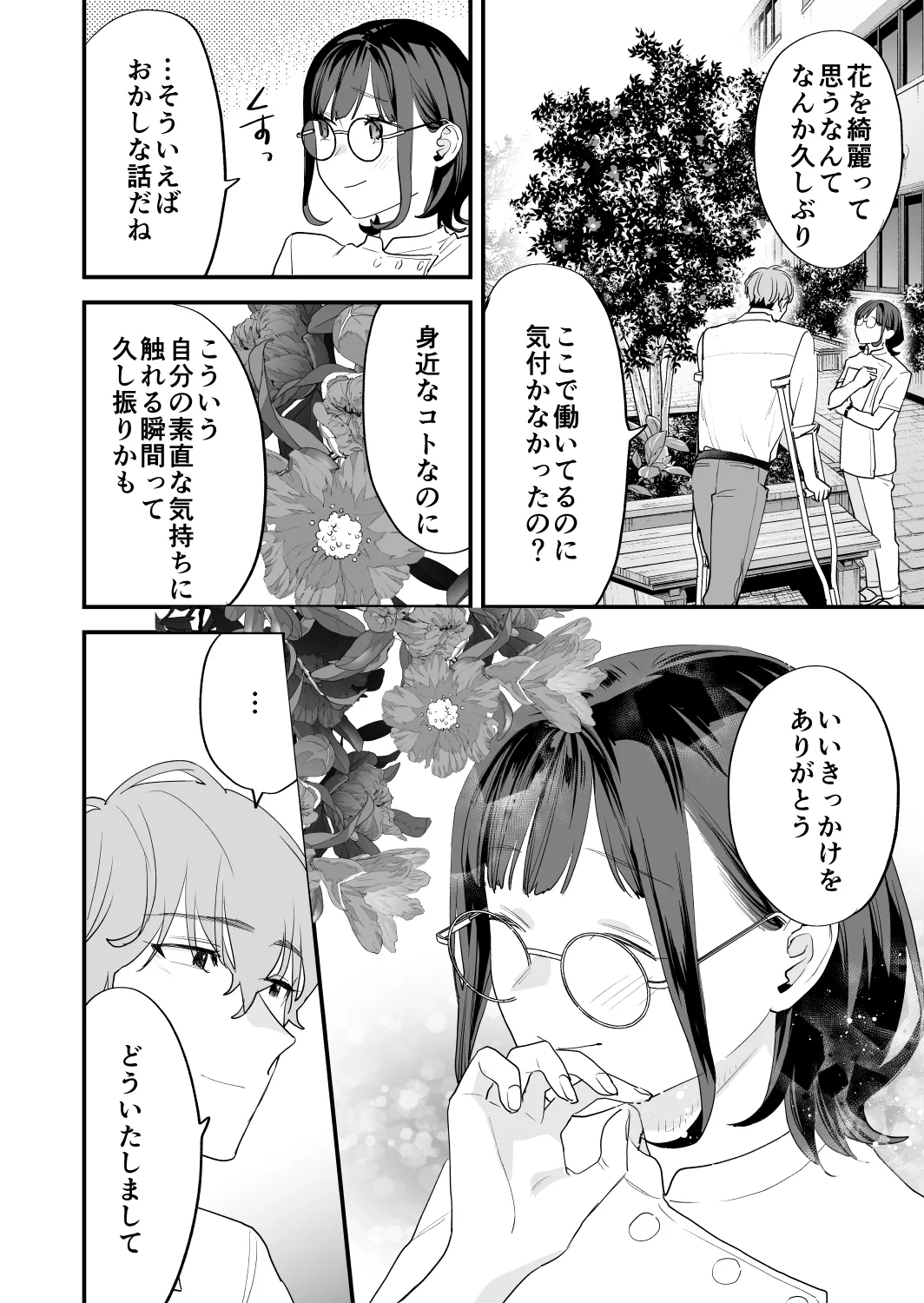 [Mushaburu (Musha Sabu)] Suki ni Nattara Dame, Nanoni -Toshi no Hanareta Onee-san- [Digital] 图片编号 16