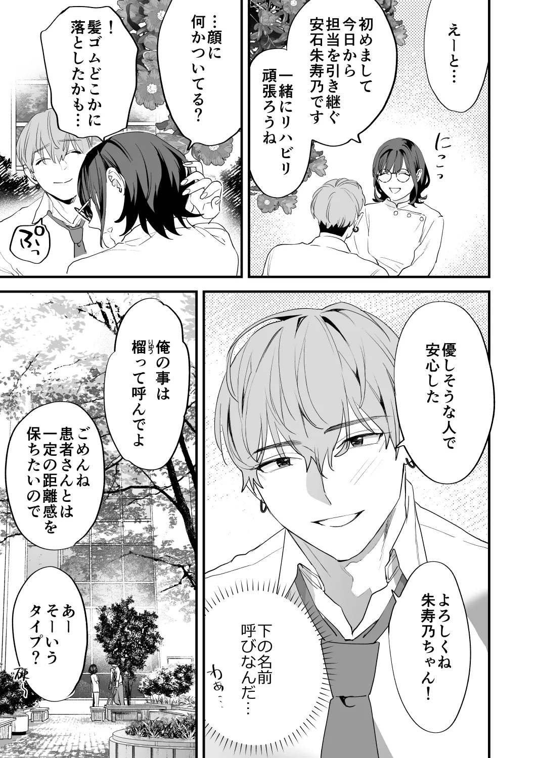 [Mushaburu (Musha Sabu)] Suki ni Nattara Dame, Nanoni -Toshi no Hanareta Onee-san- [Digital] 图片编号 17