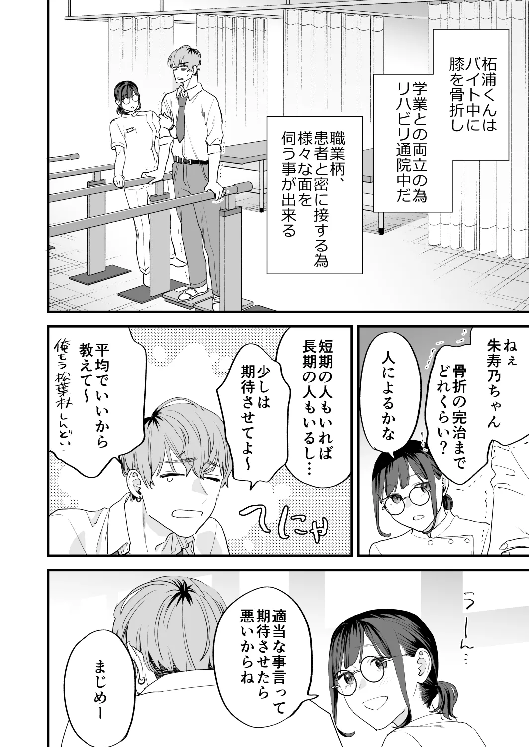 [Mushaburu (Musha Sabu)] Suki ni Nattara Dame, Nanoni -Toshi no Hanareta Onee-san- [Digital] 图片编号 18