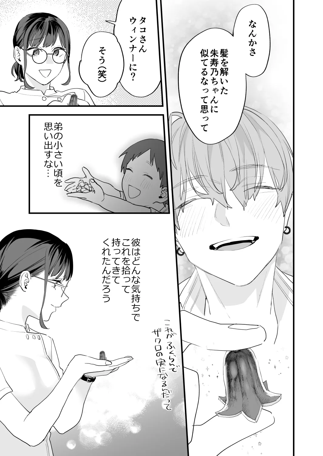 [Mushaburu (Musha Sabu)] Suki ni Nattara Dame, Nanoni -Toshi no Hanareta Onee-san- [Digital] 图片编号 21