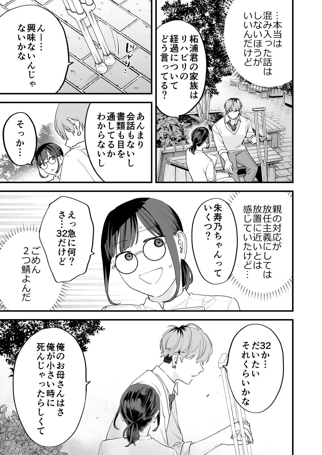 [Mushaburu (Musha Sabu)] Suki ni Nattara Dame, Nanoni -Toshi no Hanareta Onee-san- [Digital] 图片编号 23