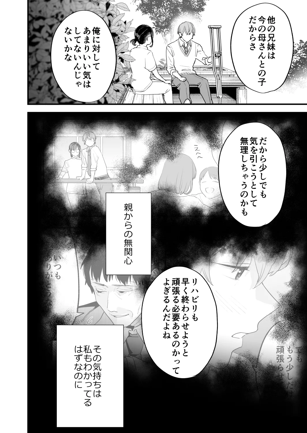 [Mushaburu (Musha Sabu)] Suki ni Nattara Dame, Nanoni -Toshi no Hanareta Onee-san- [Digital] 图片编号 24