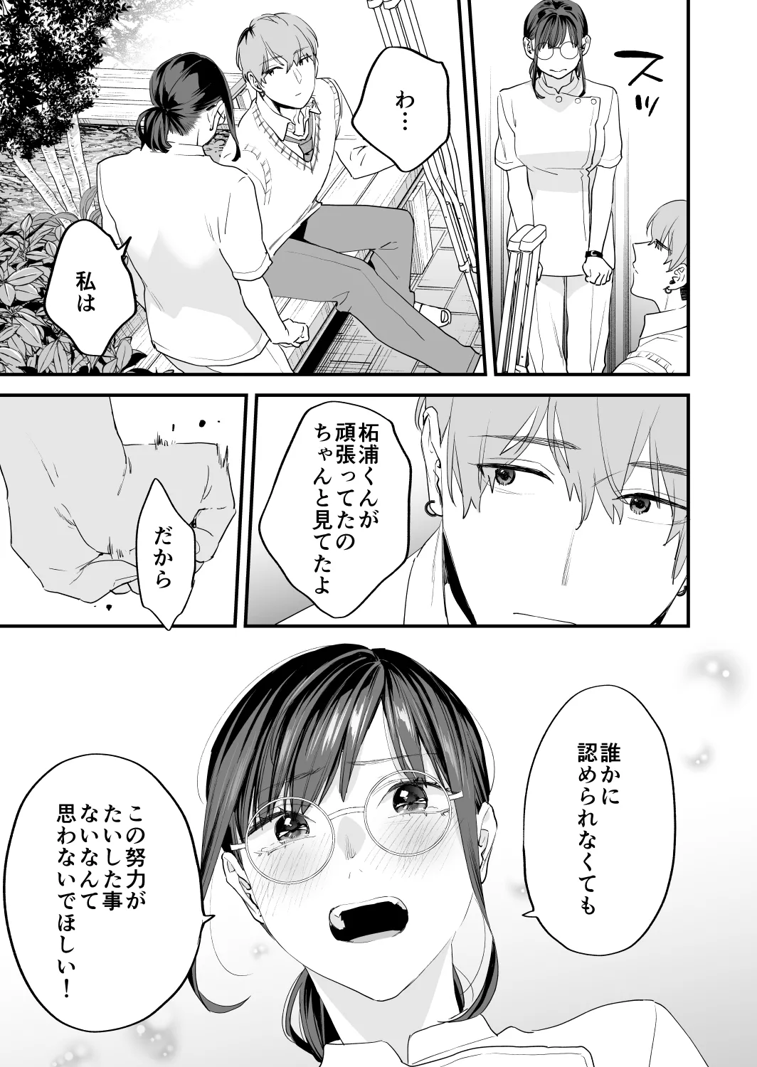 [Mushaburu (Musha Sabu)] Suki ni Nattara Dame, Nanoni -Toshi no Hanareta Onee-san- [Digital] 图片编号 25