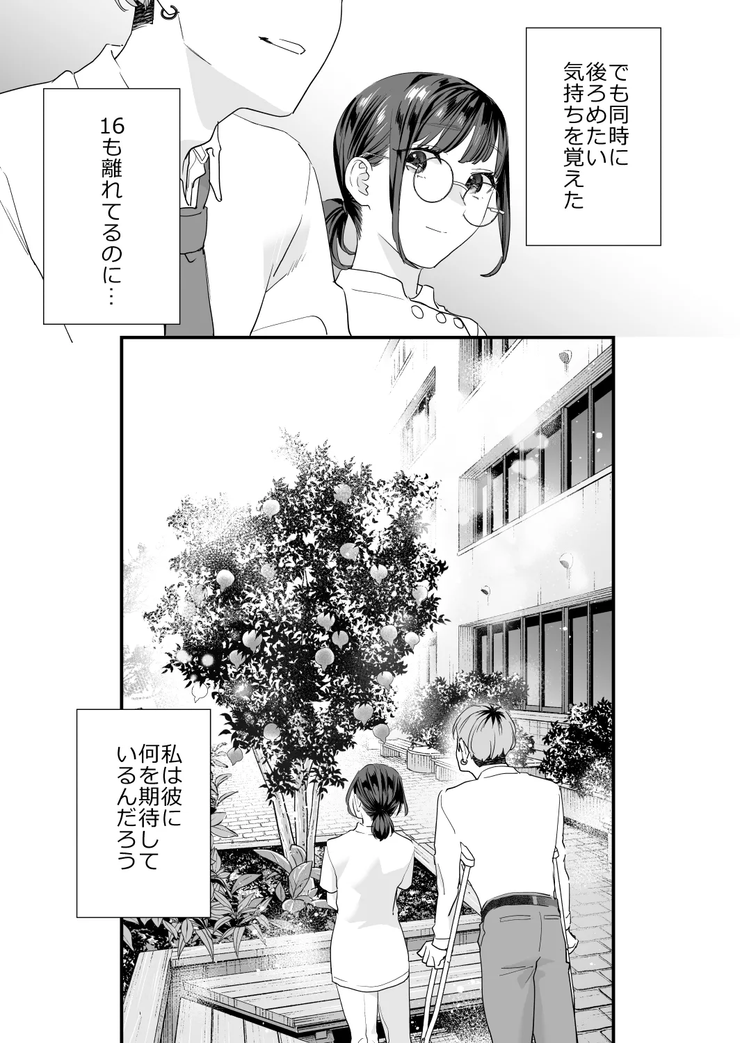 [Mushaburu (Musha Sabu)] Suki ni Nattara Dame, Nanoni -Toshi no Hanareta Onee-san- [Digital] 图片编号 29