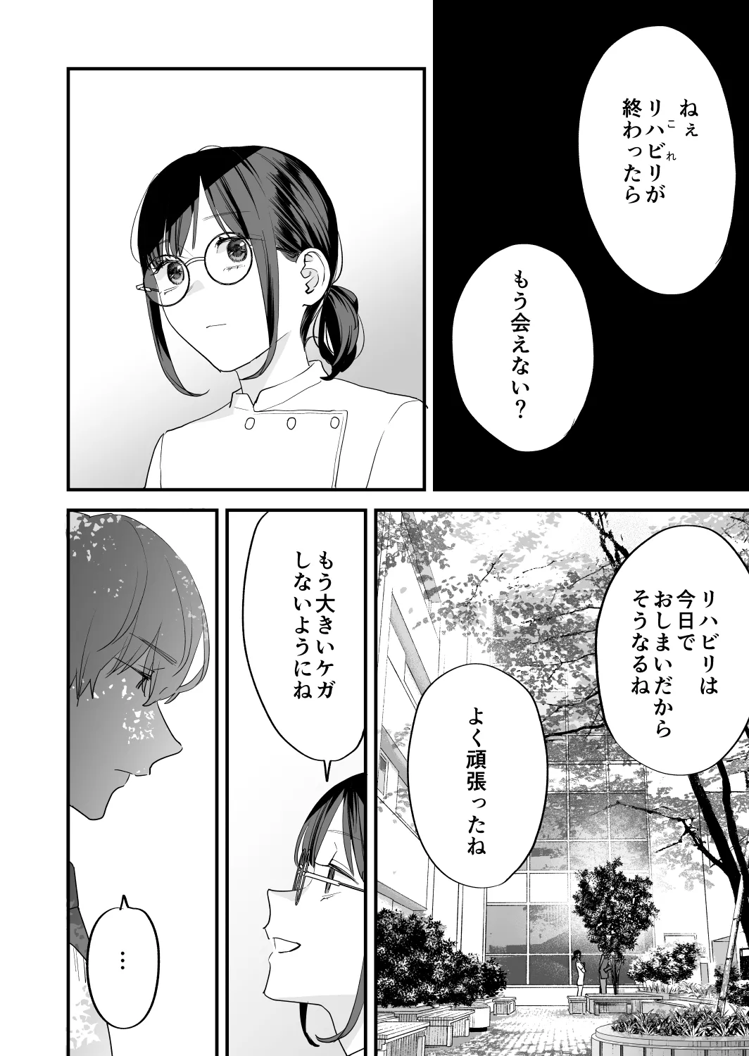 [Mushaburu (Musha Sabu)] Suki ni Nattara Dame, Nanoni -Toshi no Hanareta Onee-san- [Digital] 图片编号 30