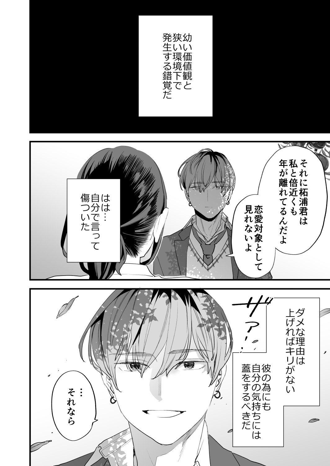 [Mushaburu (Musha Sabu)] Suki ni Nattara Dame, Nanoni -Toshi no Hanareta Onee-san- [Digital] 图片编号 32