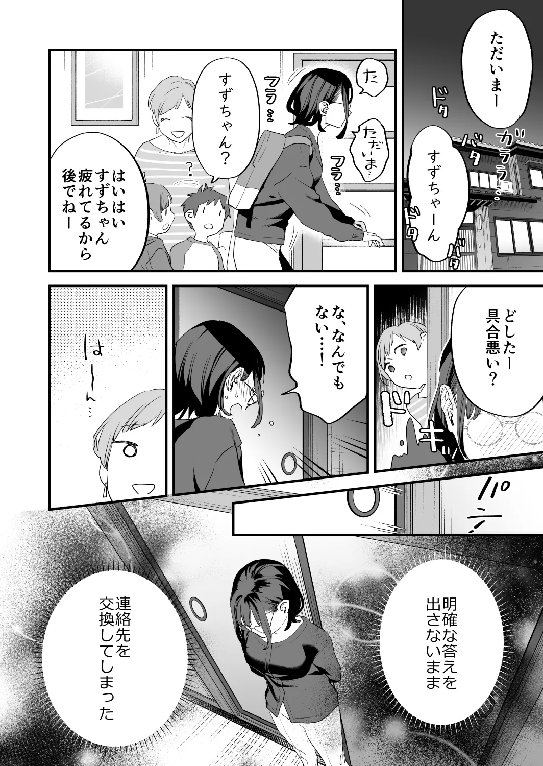 [Mushaburu (Musha Sabu)] Suki ni Nattara Dame, Nanoni -Toshi no Hanareta Onee-san- [Digital] 图片编号 34