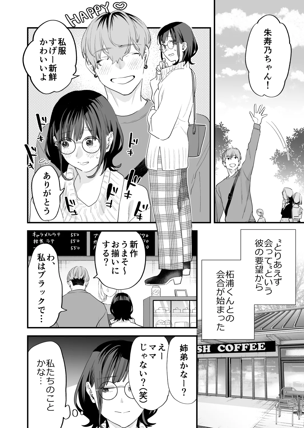 [Mushaburu (Musha Sabu)] Suki ni Nattara Dame, Nanoni -Toshi no Hanareta Onee-san- [Digital] 图片编号 36