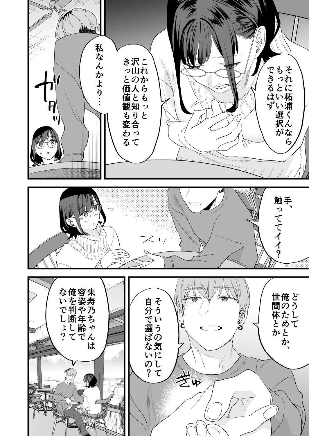 [Mushaburu (Musha Sabu)] Suki ni Nattara Dame, Nanoni -Toshi no Hanareta Onee-san- [Digital] 图片编号 38