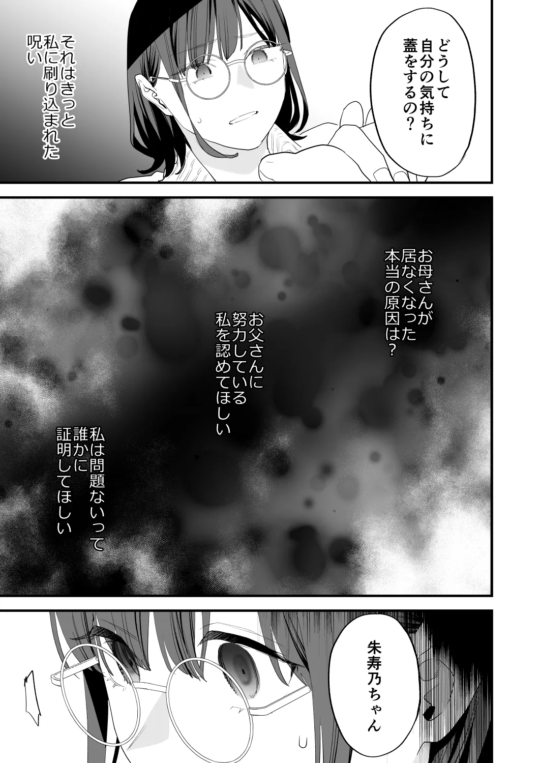 [Mushaburu (Musha Sabu)] Suki ni Nattara Dame, Nanoni -Toshi no Hanareta Onee-san- [Digital] 图片编号 39