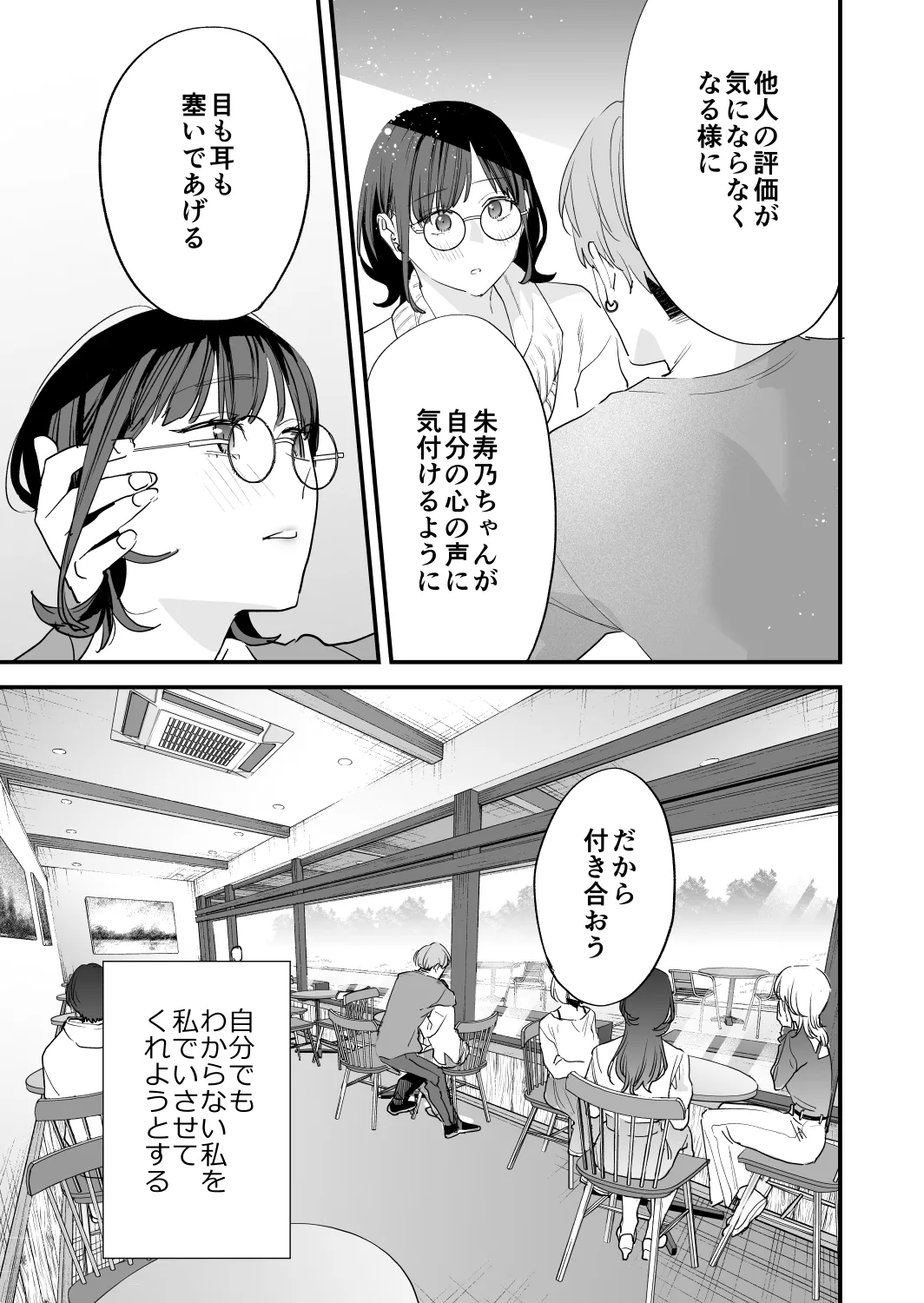 [Mushaburu (Musha Sabu)] Suki ni Nattara Dame, Nanoni -Toshi no Hanareta Onee-san- [Digital] 图片编号 41