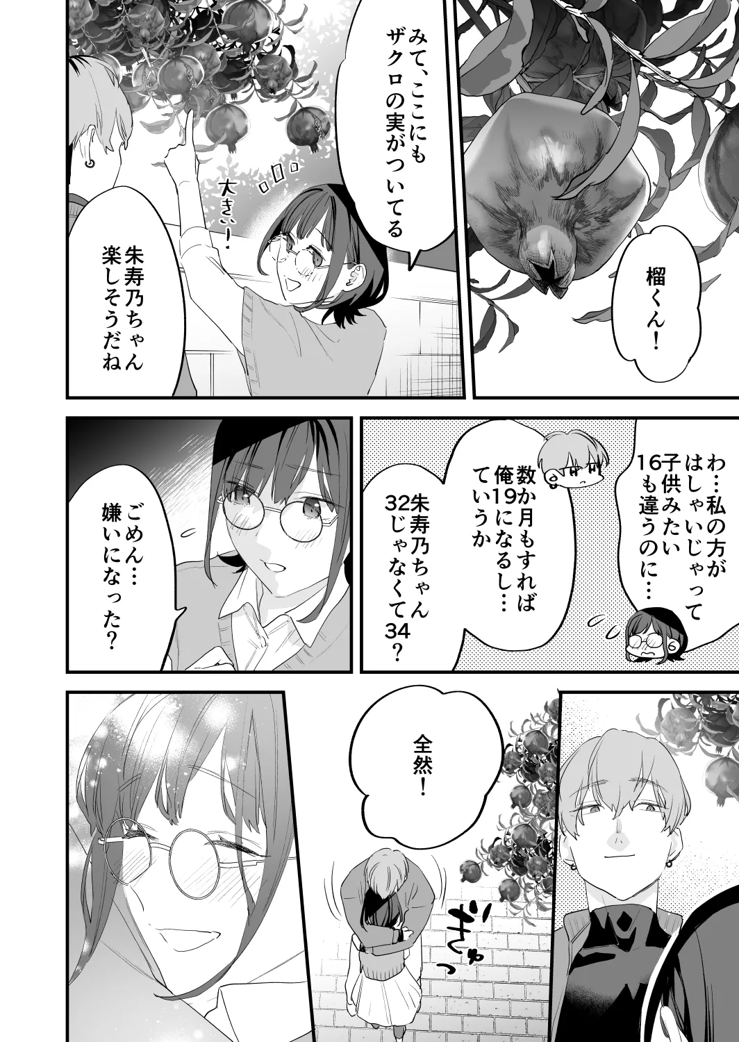 [Mushaburu (Musha Sabu)] Suki ni Nattara Dame, Nanoni -Toshi no Hanareta Onee-san- [Digital] 图片编号 42