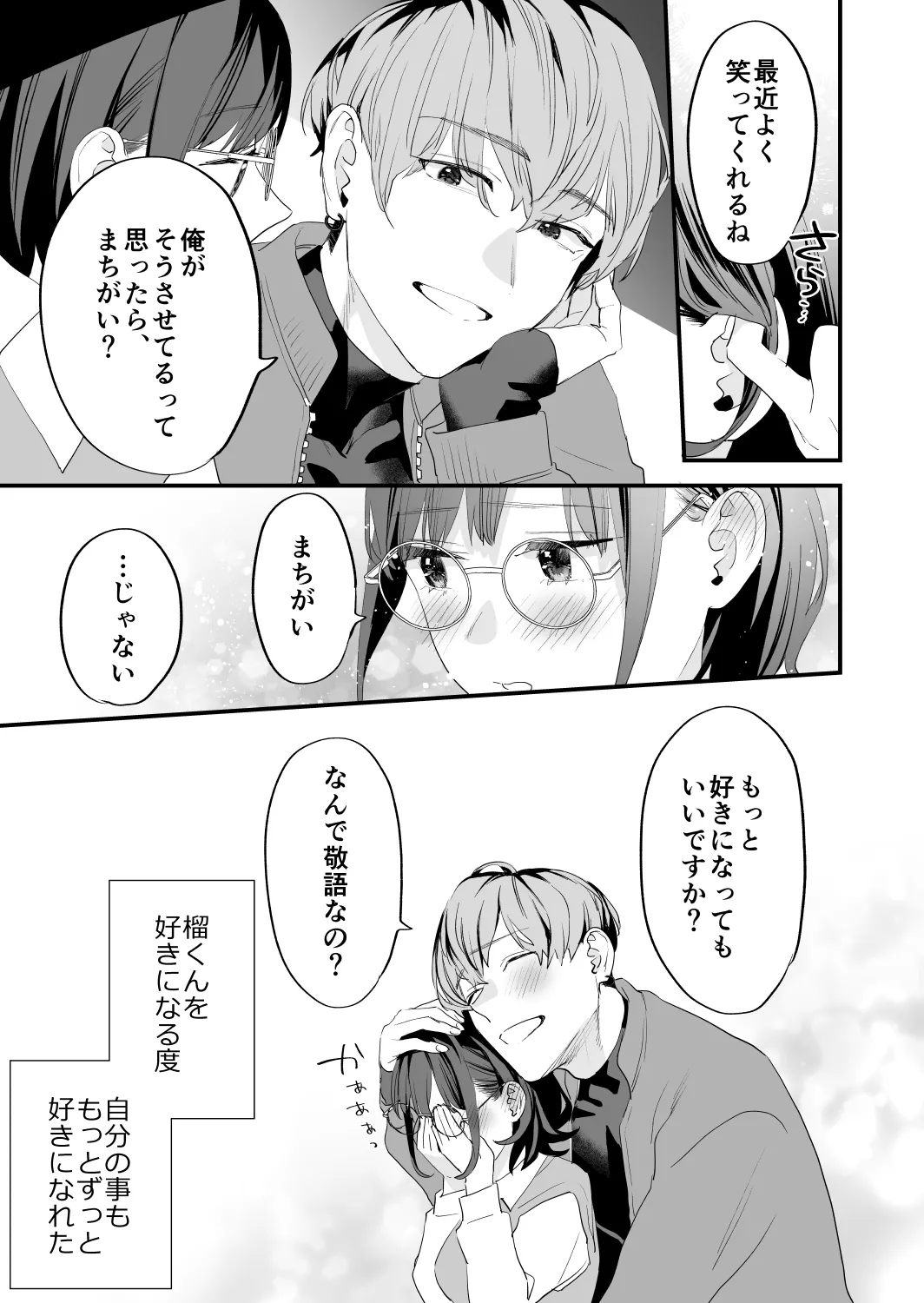 [Mushaburu (Musha Sabu)] Suki ni Nattara Dame, Nanoni -Toshi no Hanareta Onee-san- [Digital] 图片编号 43