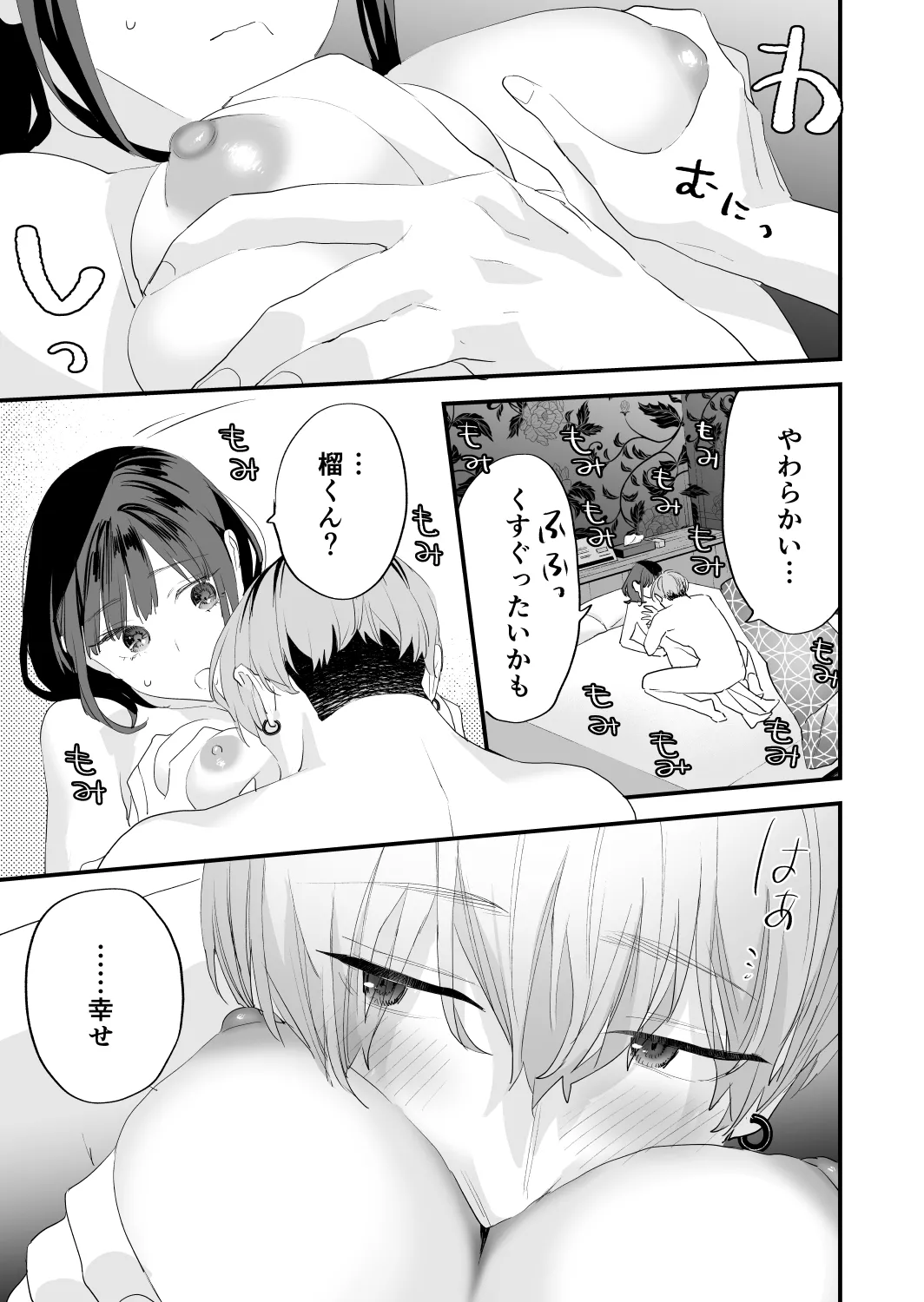 [Mushaburu (Musha Sabu)] Suki ni Nattara Dame, Nanoni -Toshi no Hanareta Onee-san- [Digital] 图片编号 51