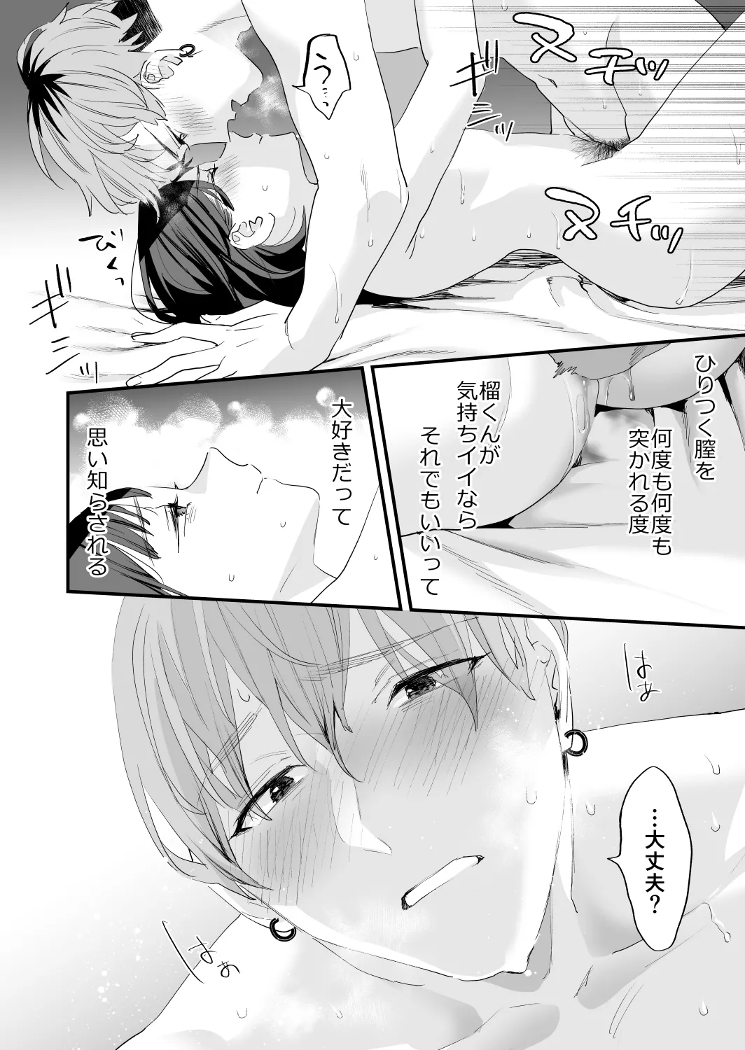 [Mushaburu (Musha Sabu)] Suki ni Nattara Dame, Nanoni -Toshi no Hanareta Onee-san- [Digital] 图片编号 58