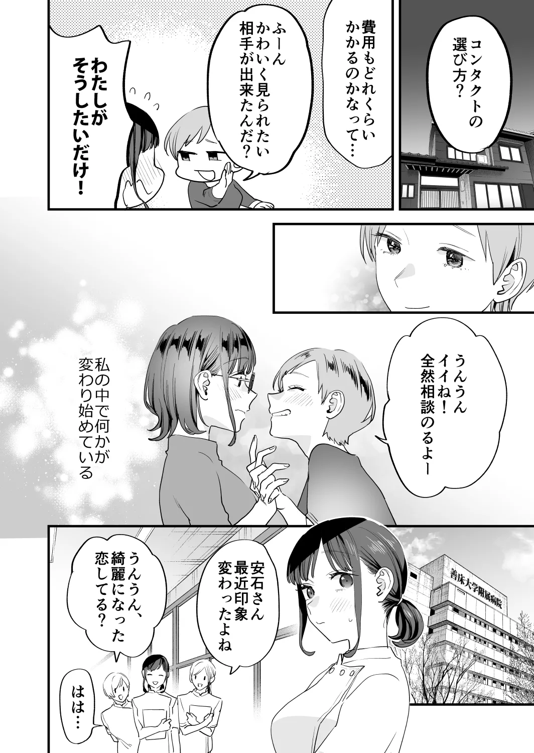 [Mushaburu (Musha Sabu)] Suki ni Nattara Dame, Nanoni -Toshi no Hanareta Onee-san- [Digital] 图片编号 70