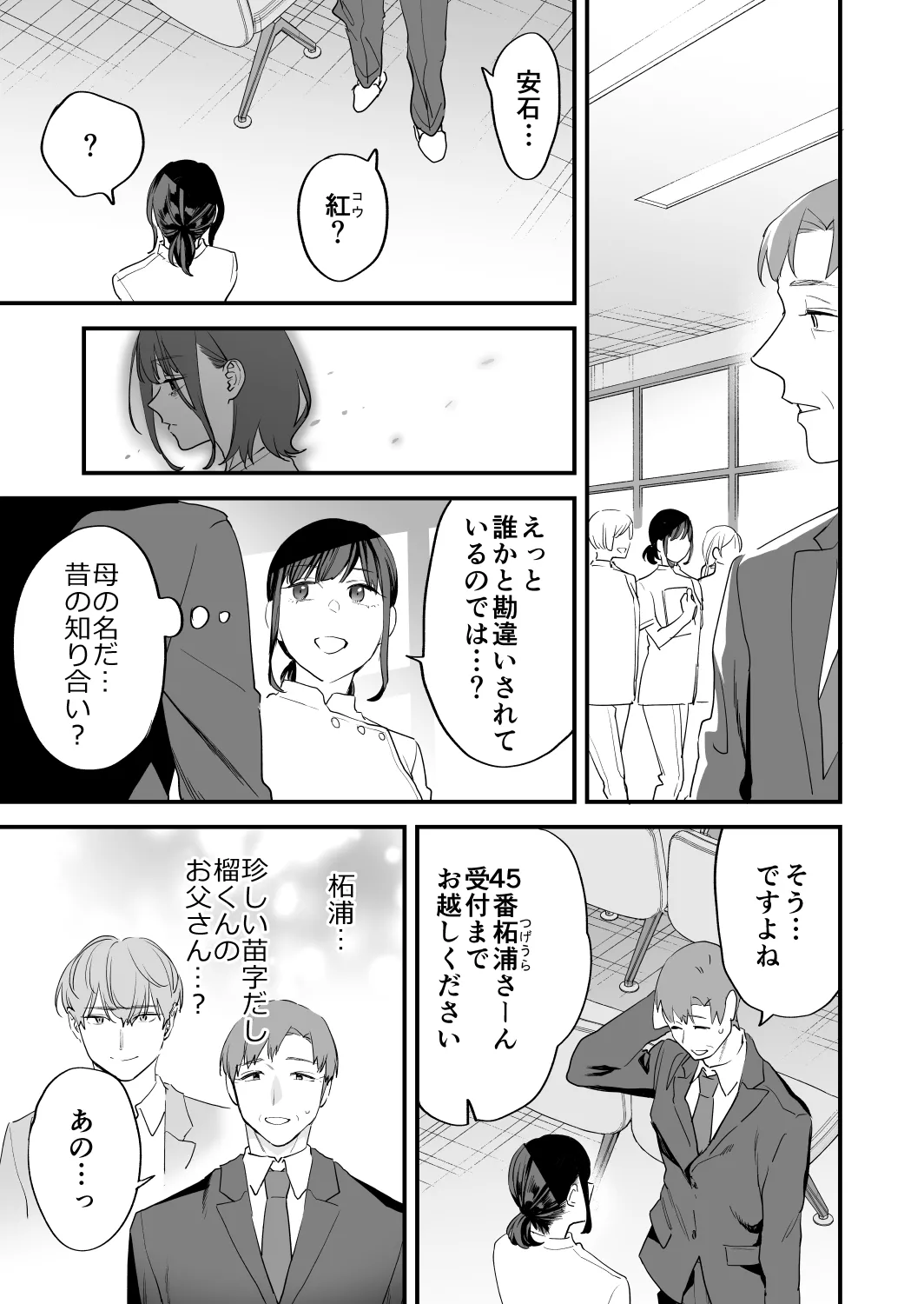 [Mushaburu (Musha Sabu)] Suki ni Nattara Dame, Nanoni -Toshi no Hanareta Onee-san- [Digital] 图片编号 71