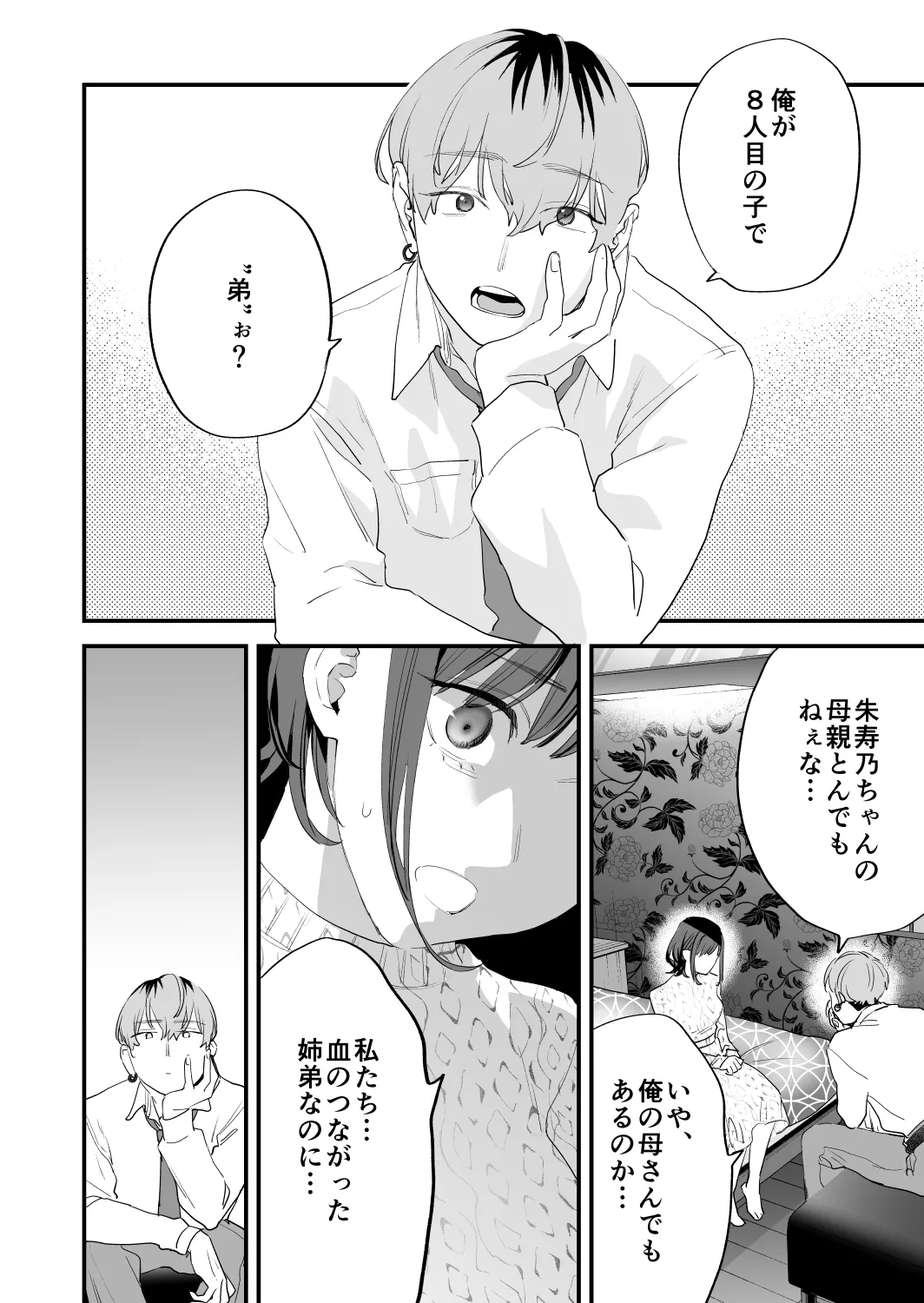 [Mushaburu (Musha Sabu)] Suki ni Nattara Dame, Nanoni -Toshi no Hanareta Onee-san- [Digital] 图片编号 74