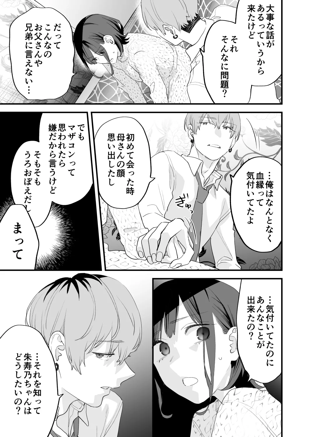 [Mushaburu (Musha Sabu)] Suki ni Nattara Dame, Nanoni -Toshi no Hanareta Onee-san- [Digital] 图片编号 75