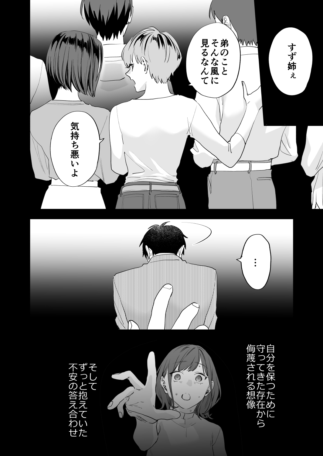 [Mushaburu (Musha Sabu)] Suki ni Nattara Dame, Nanoni -Toshi no Hanareta Onee-san- [Digital] 图片编号 76