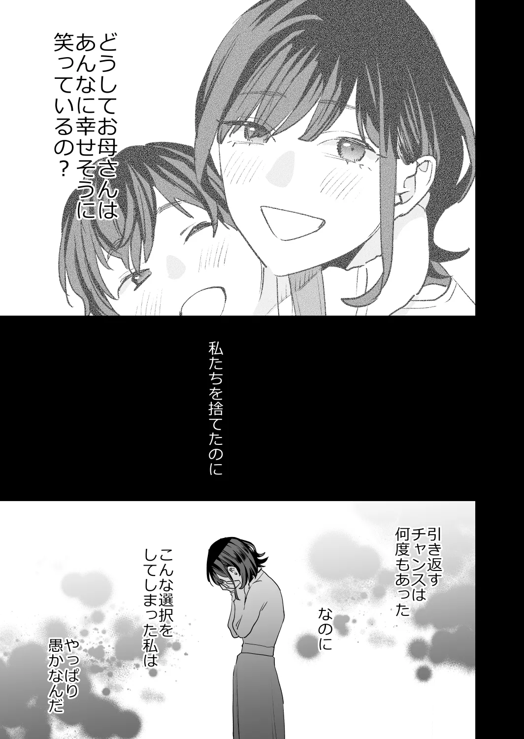 [Mushaburu (Musha Sabu)] Suki ni Nattara Dame, Nanoni -Toshi no Hanareta Onee-san- [Digital] 图片编号 77