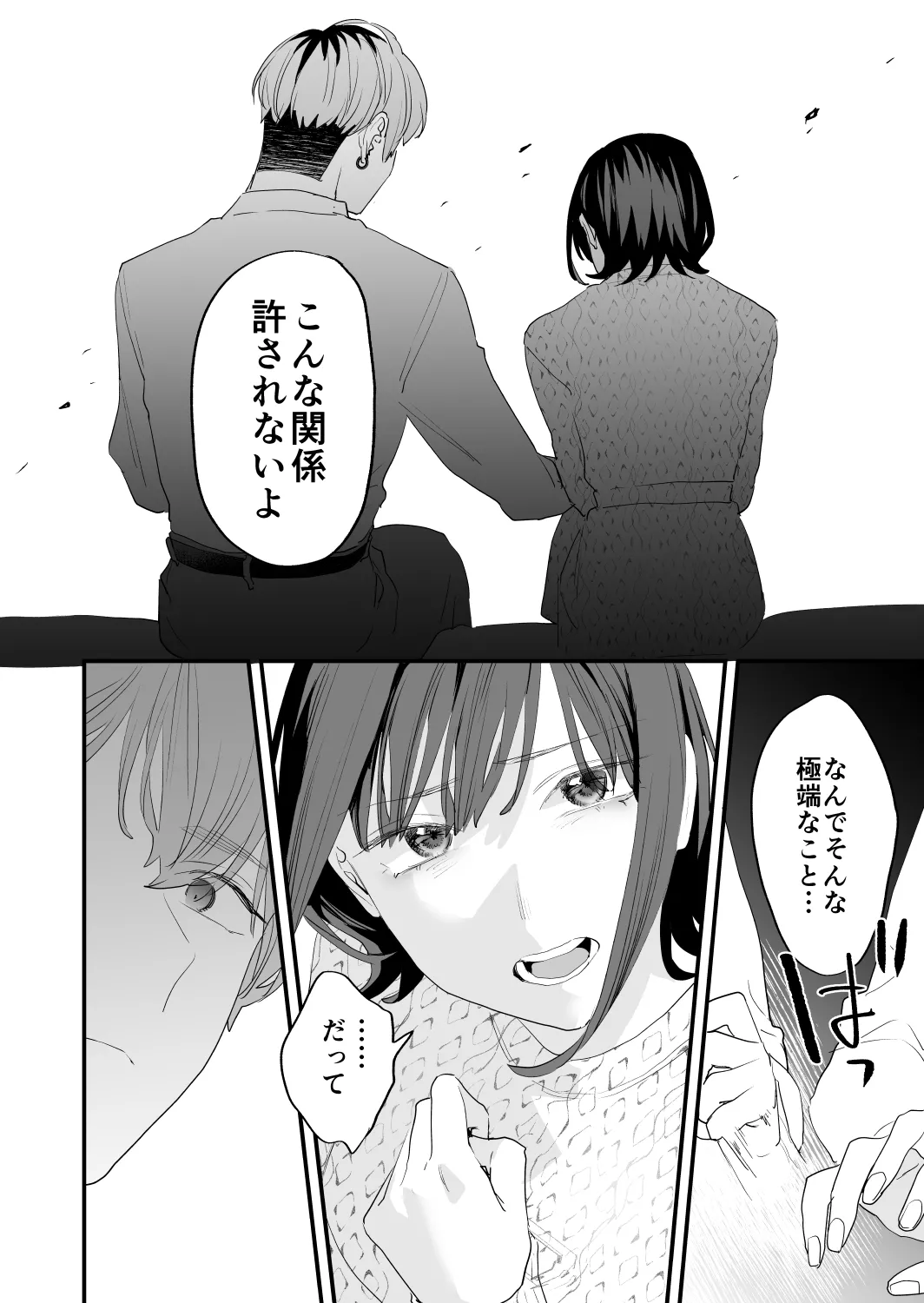 [Mushaburu (Musha Sabu)] Suki ni Nattara Dame, Nanoni -Toshi no Hanareta Onee-san- [Digital] 图片编号 78