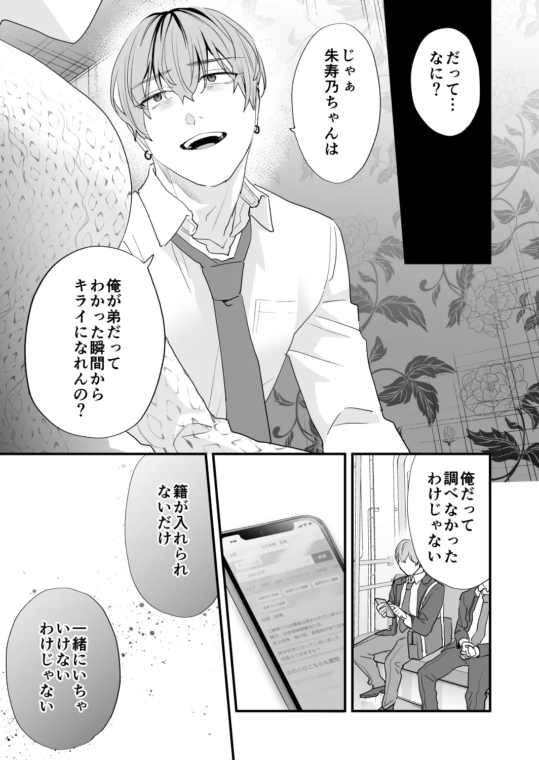 [Mushaburu (Musha Sabu)] Suki ni Nattara Dame, Nanoni -Toshi no Hanareta Onee-san- [Digital] 图片编号 79