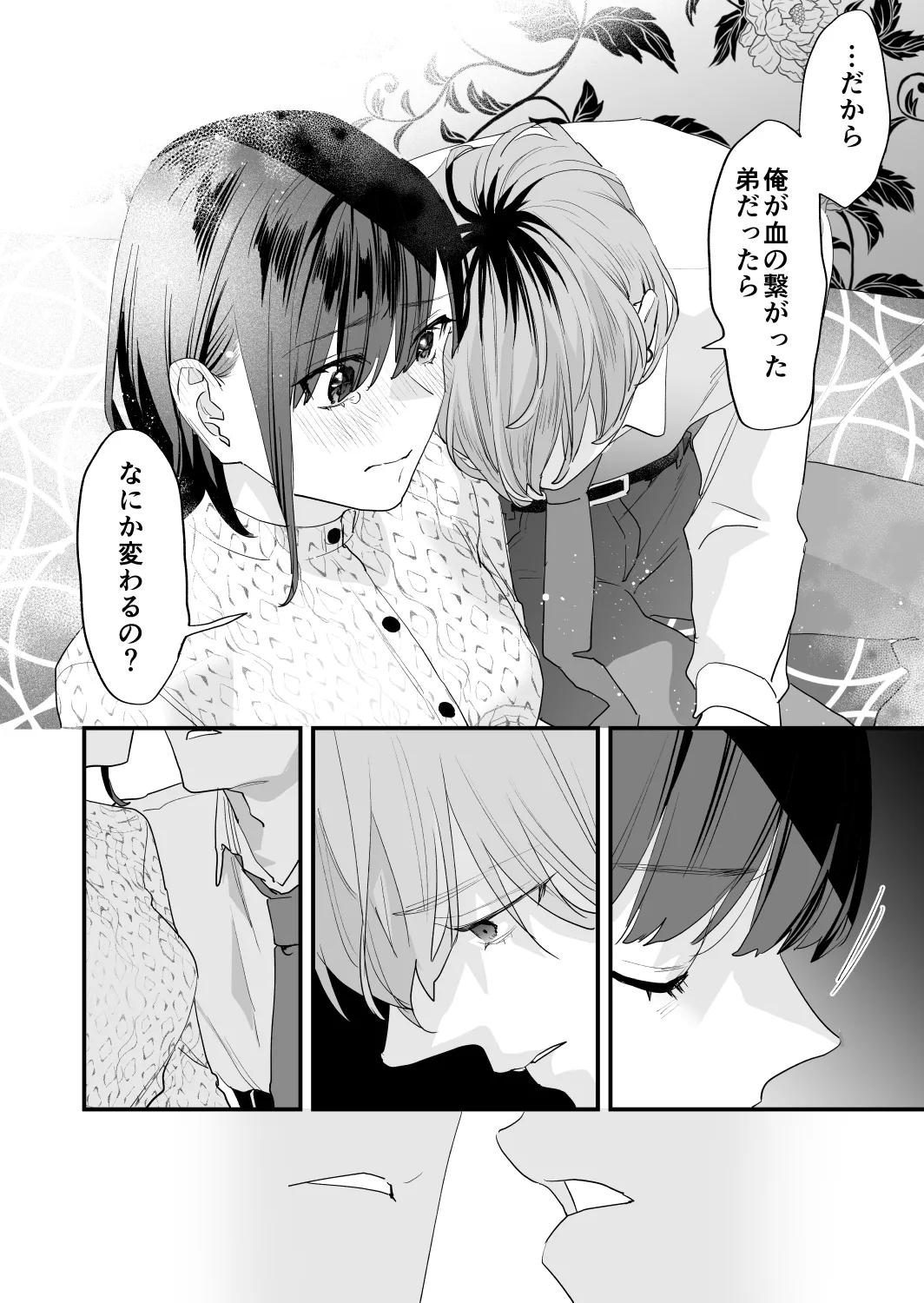 [Mushaburu (Musha Sabu)] Suki ni Nattara Dame, Nanoni -Toshi no Hanareta Onee-san- [Digital] 图片编号 80