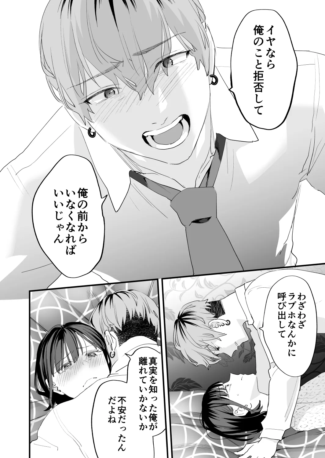 [Mushaburu (Musha Sabu)] Suki ni Nattara Dame, Nanoni -Toshi no Hanareta Onee-san- [Digital] 图片编号 82