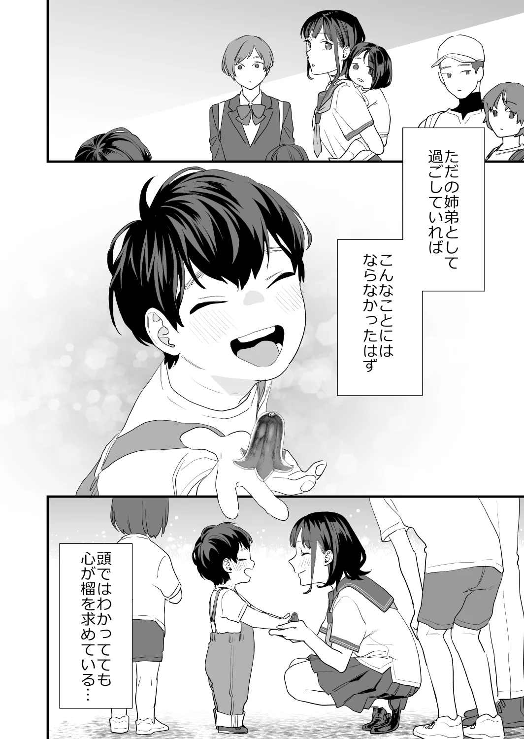 [Mushaburu (Musha Sabu)] Suki ni Nattara Dame, Nanoni -Toshi no Hanareta Onee-san- [Digital] 图片编号 86