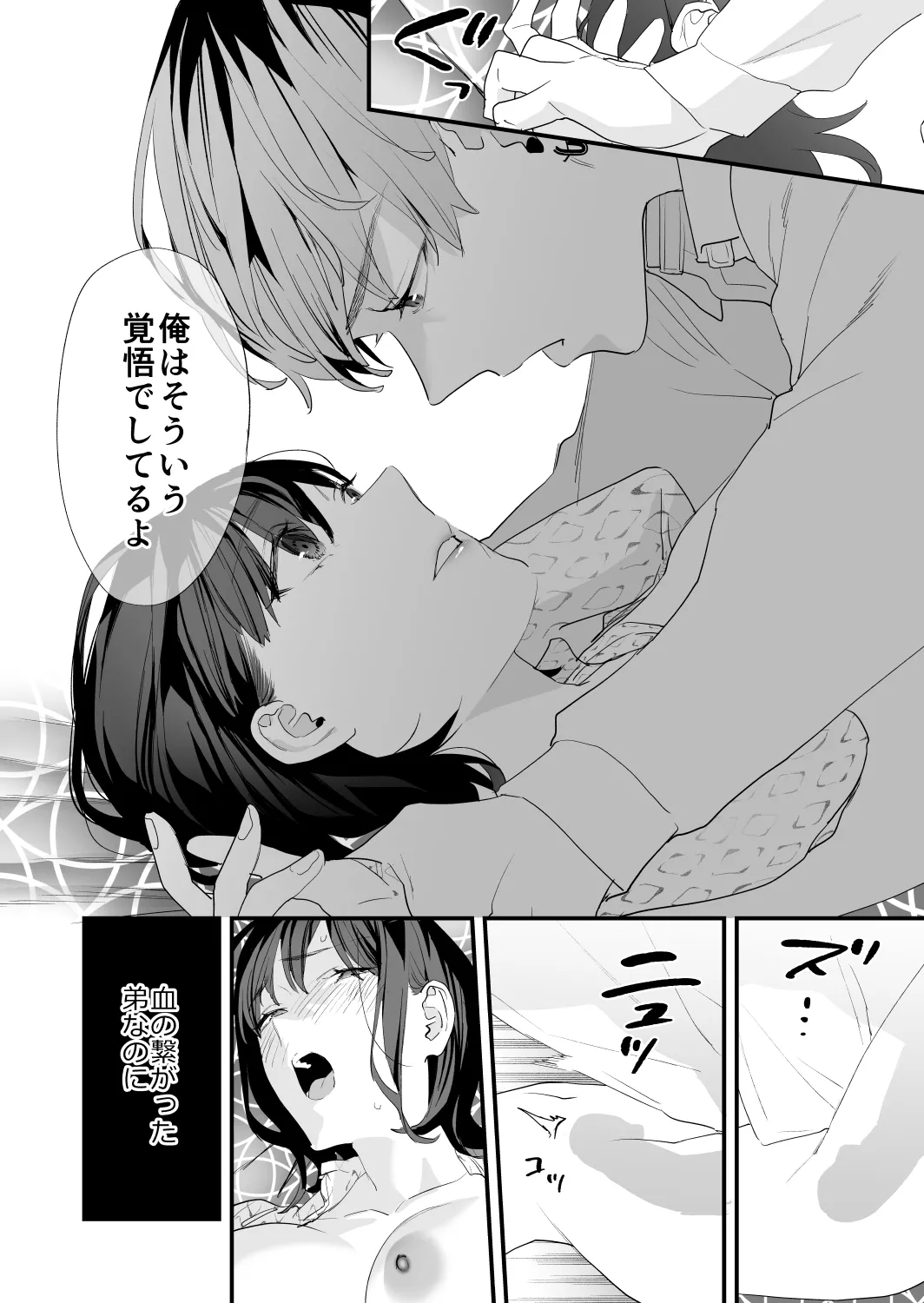 [Mushaburu (Musha Sabu)] Suki ni Nattara Dame, Nanoni -Toshi no Hanareta Onee-san- [Digital] 图片编号 94