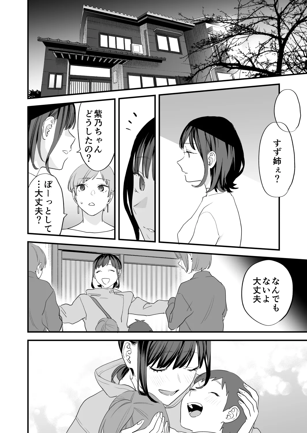 [Mushaburu (Musha Sabu)] Suki ni Nattara Dame, Nanoni -Toshi no Hanareta Onee-san- [Digital] 图片编号 108