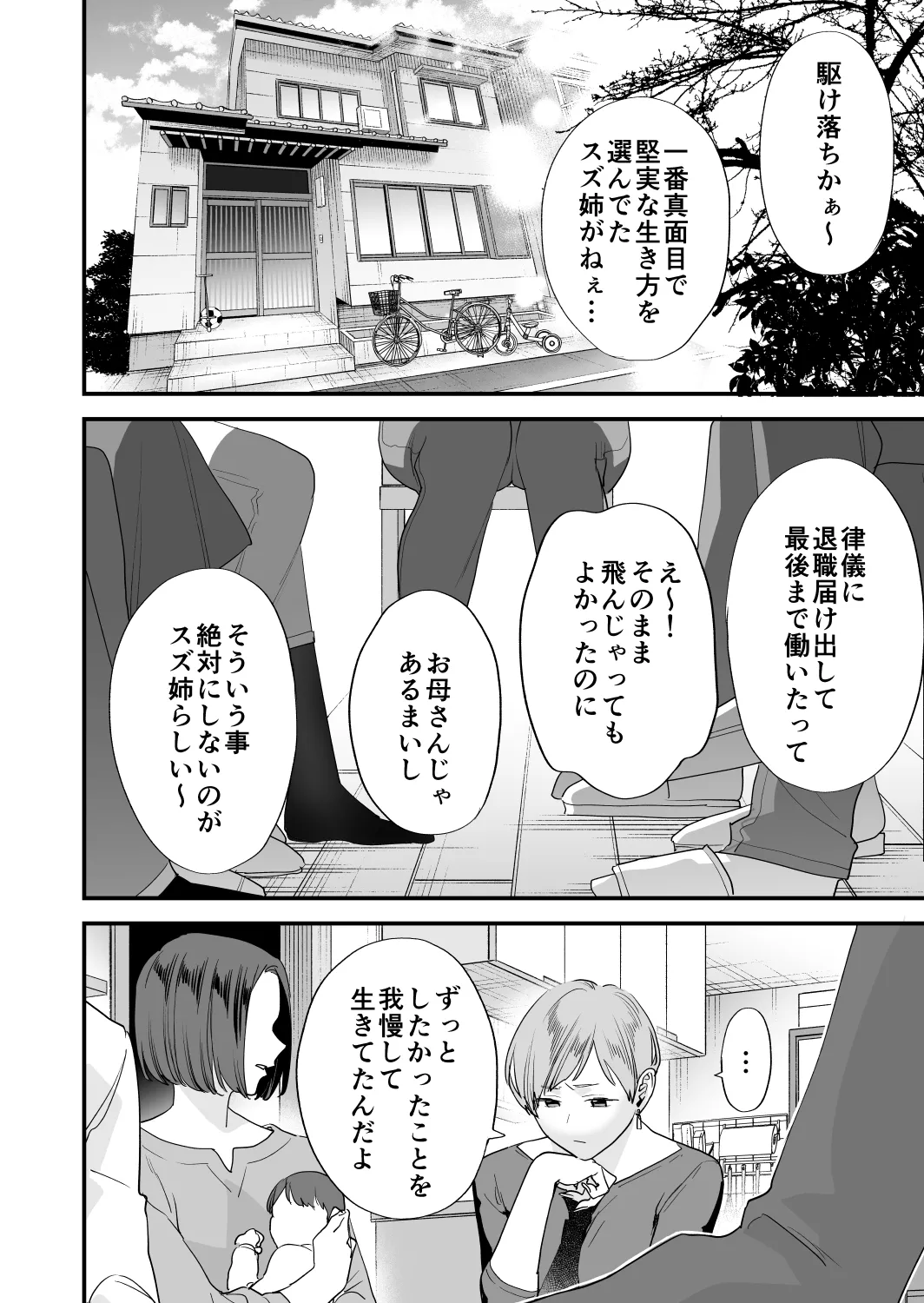 [Mushaburu (Musha Sabu)] Suki ni Nattara Dame, Nanoni -Toshi no Hanareta Onee-san- [Digital] 图片编号 110