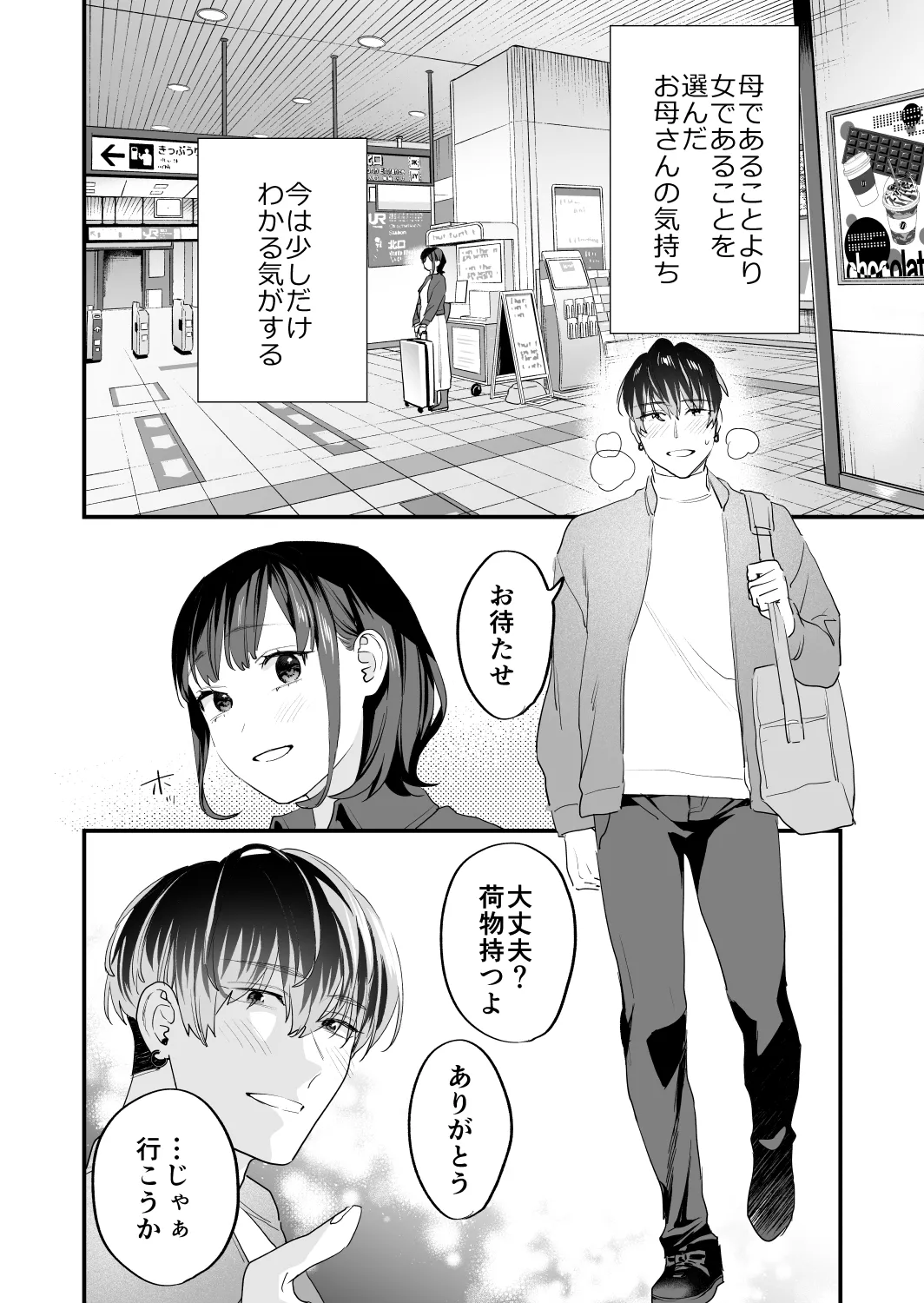 [Mushaburu (Musha Sabu)] Suki ni Nattara Dame, Nanoni -Toshi no Hanareta Onee-san- [Digital] 图片编号 112