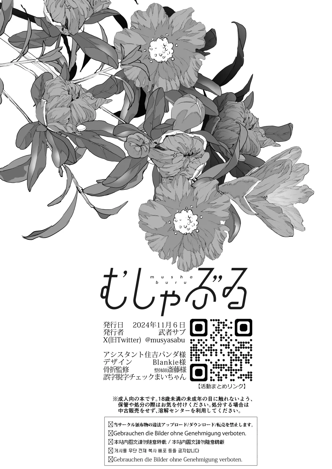 [Mushaburu (Musha Sabu)] Suki ni Nattara Dame, Nanoni -Toshi no Hanareta Onee-san- [Digital] 图片编号 114