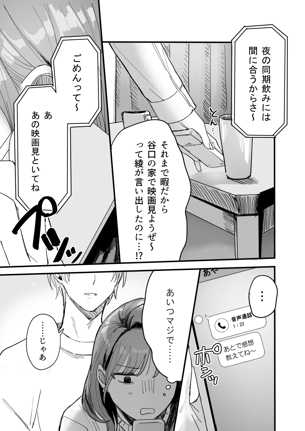 [THE猥談 (DAICON)] Sだぞ!みたいな雰囲気出てる同期の谷口、ドMらしい？？ imagen número 3