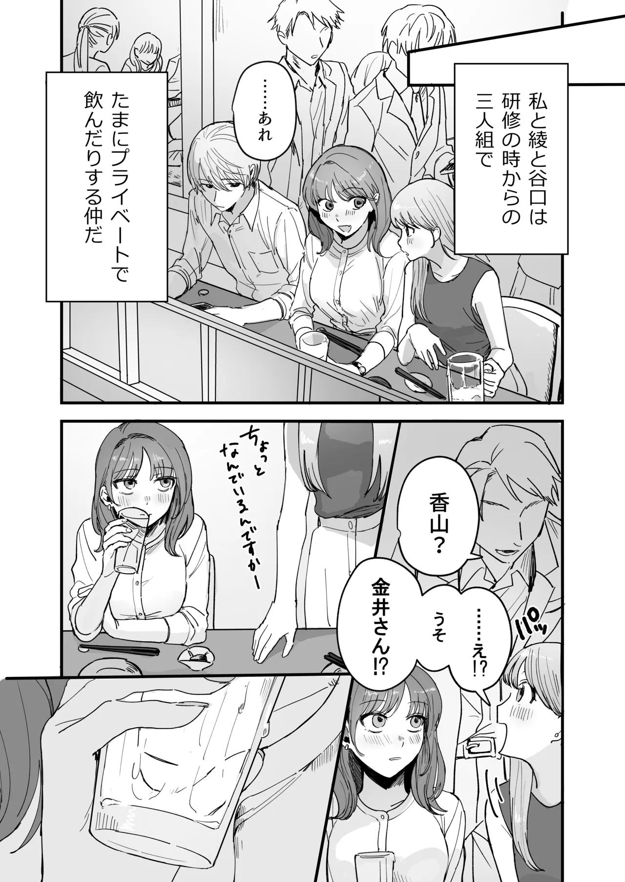 [THE猥談 (DAICON)] Sだぞ!みたいな雰囲気出てる同期の谷口、ドMらしい？？ imagen número 5